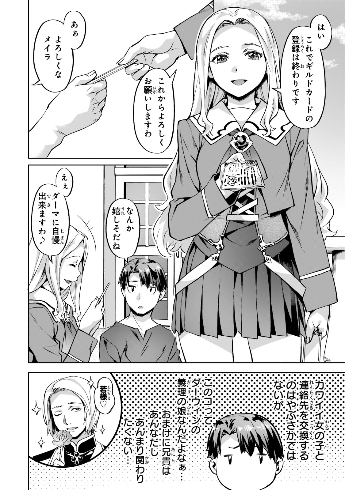 異世界でスローライフを（願望） 第34話 - Page 6