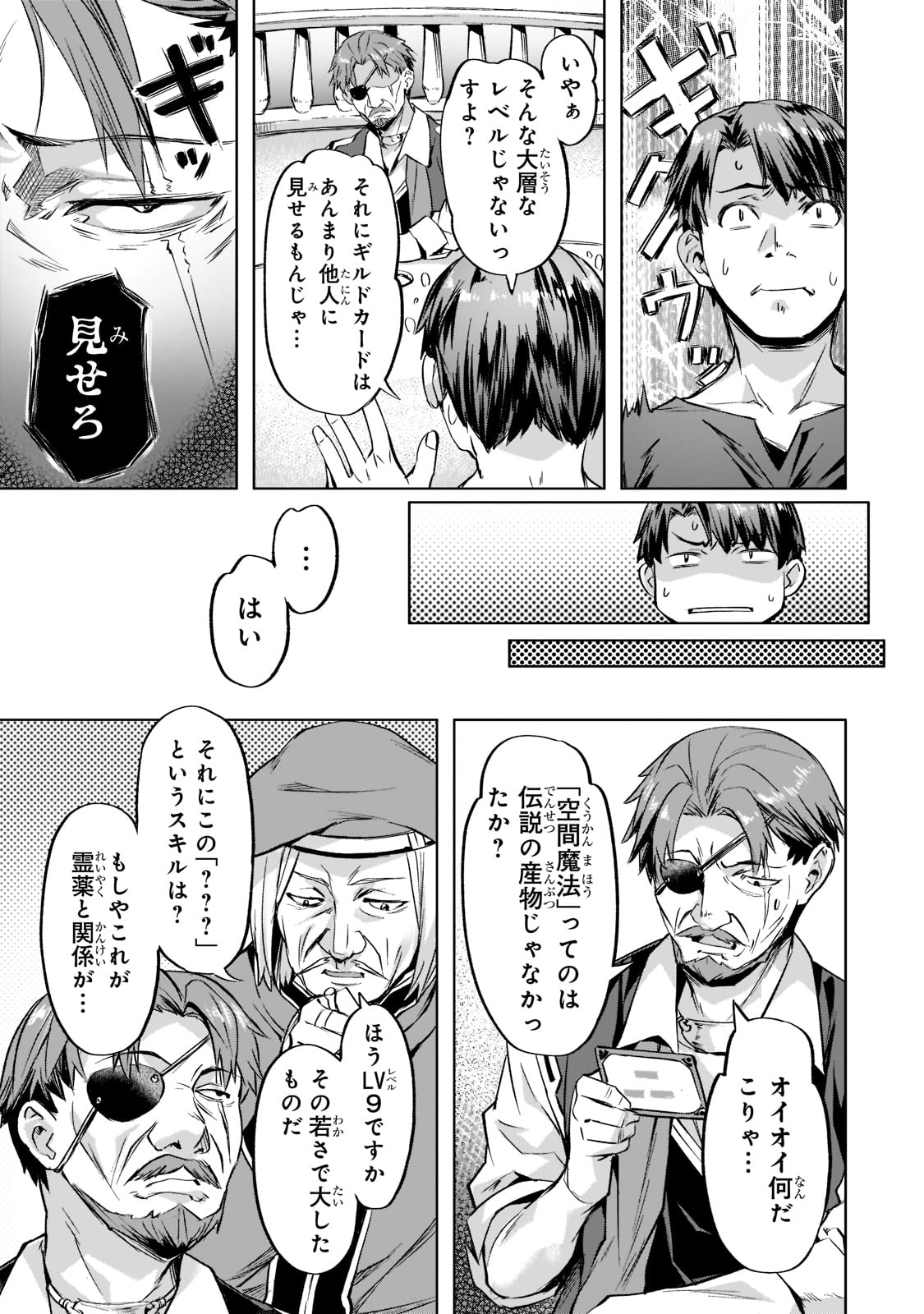 異世界でスローライフを（願望） 第34話 - Page 9