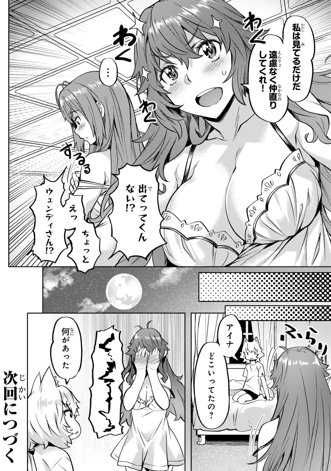 異世界でスローライフを（願望） 第35話 - Page 20