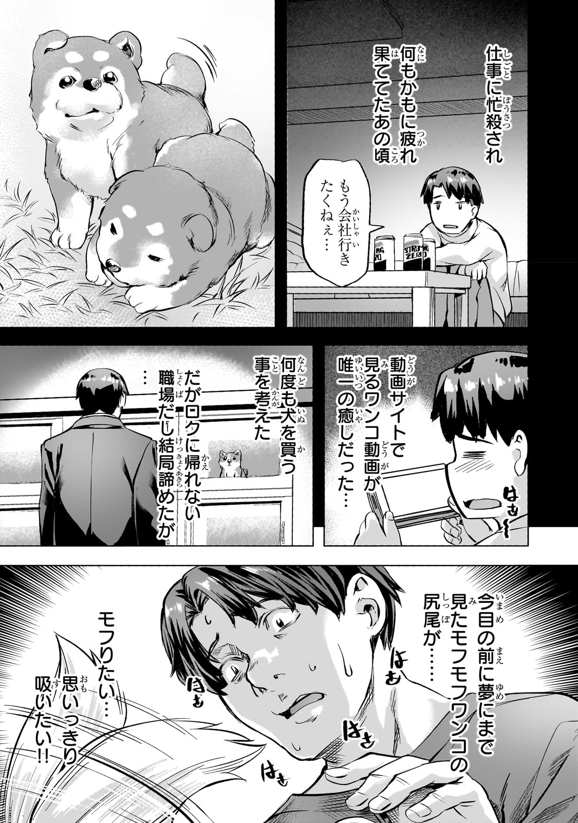 異世界でスローライフを（願望） 第36話 - Page 17