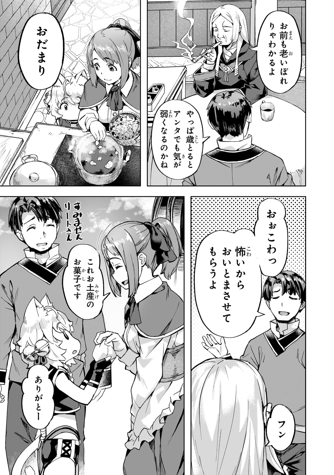 異世界でスローライフを（願望） 第37話 - Page 3