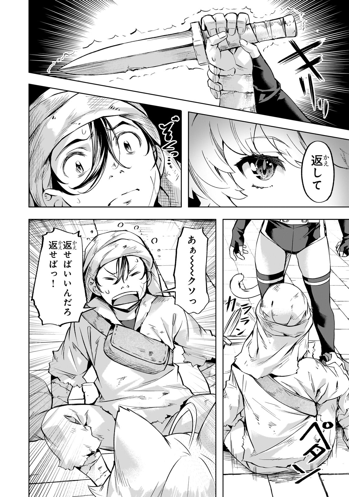 異世界でスローライフを（願望） 第37話 - Page 10