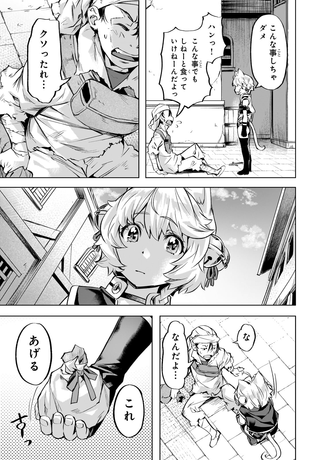 異世界でスローライフを（願望） 第37話 - Page 11