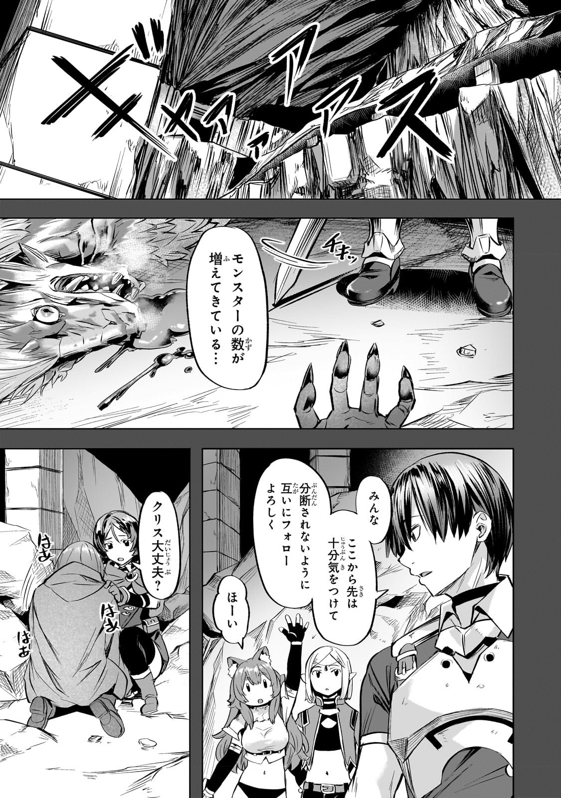 異世界でスローライフを（願望） 第38話 - Page 7