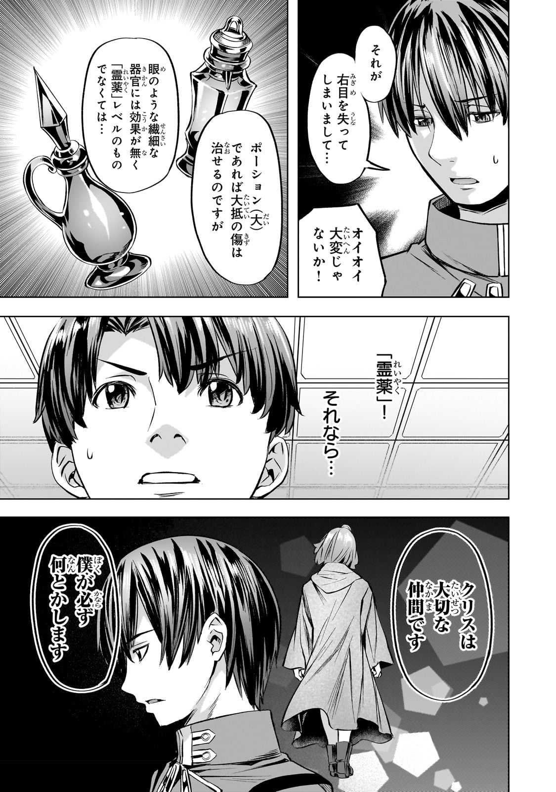 異世界でスローライフを（願望） 第38話 - Page 13