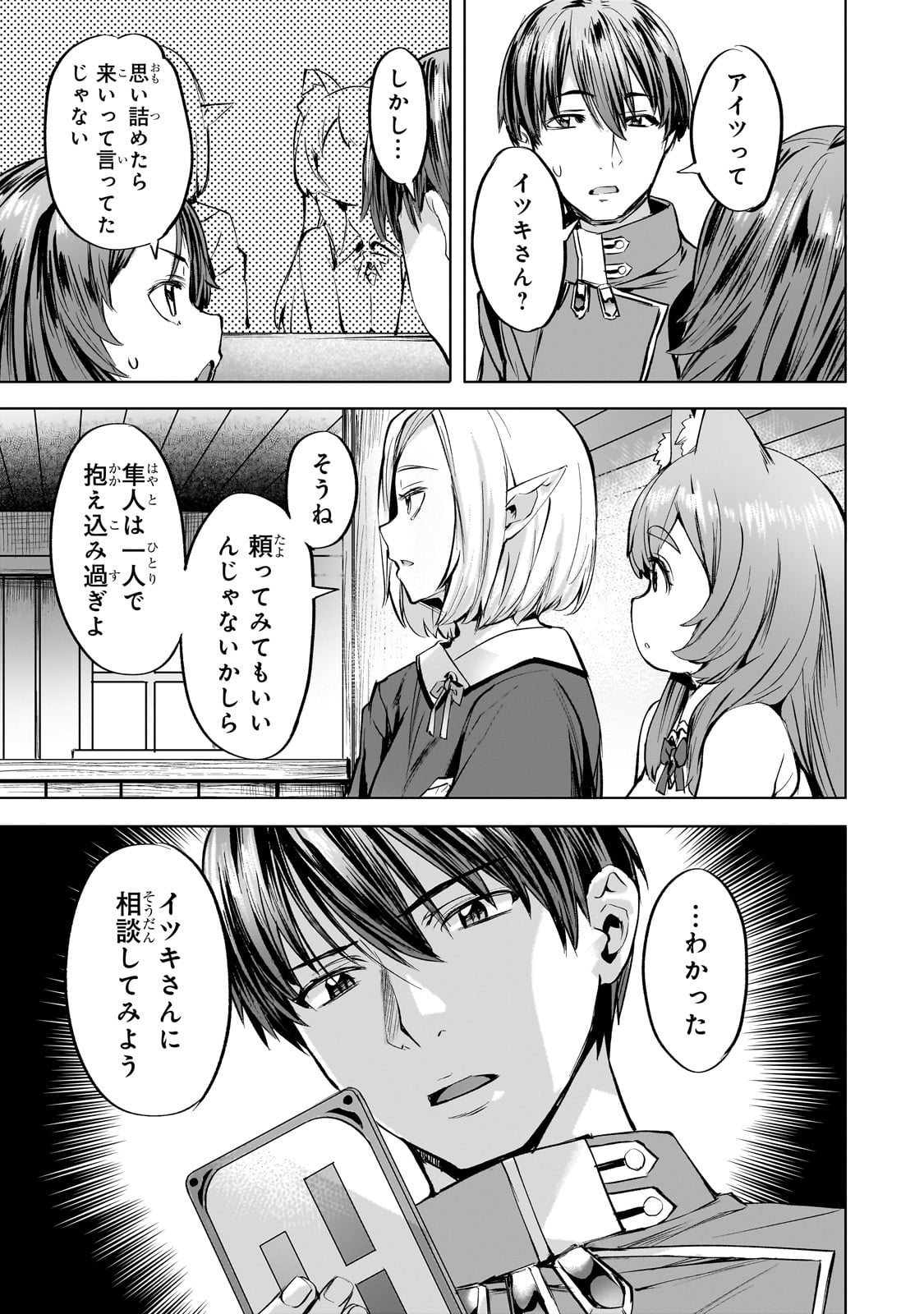 異世界でスローライフを（願望） 第39話 - Page 7