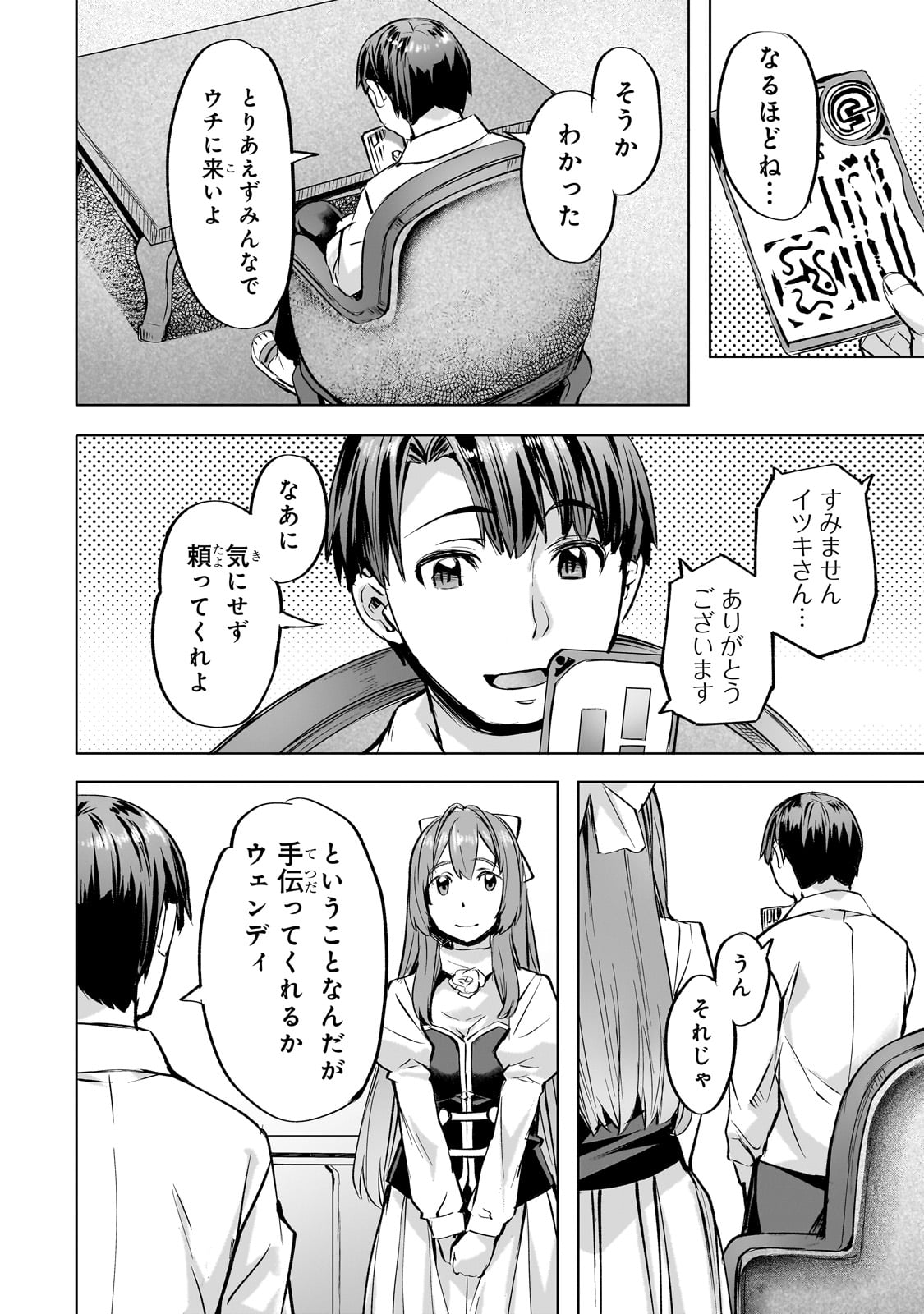 異世界でスローライフを（願望） 第39話 - Page 8