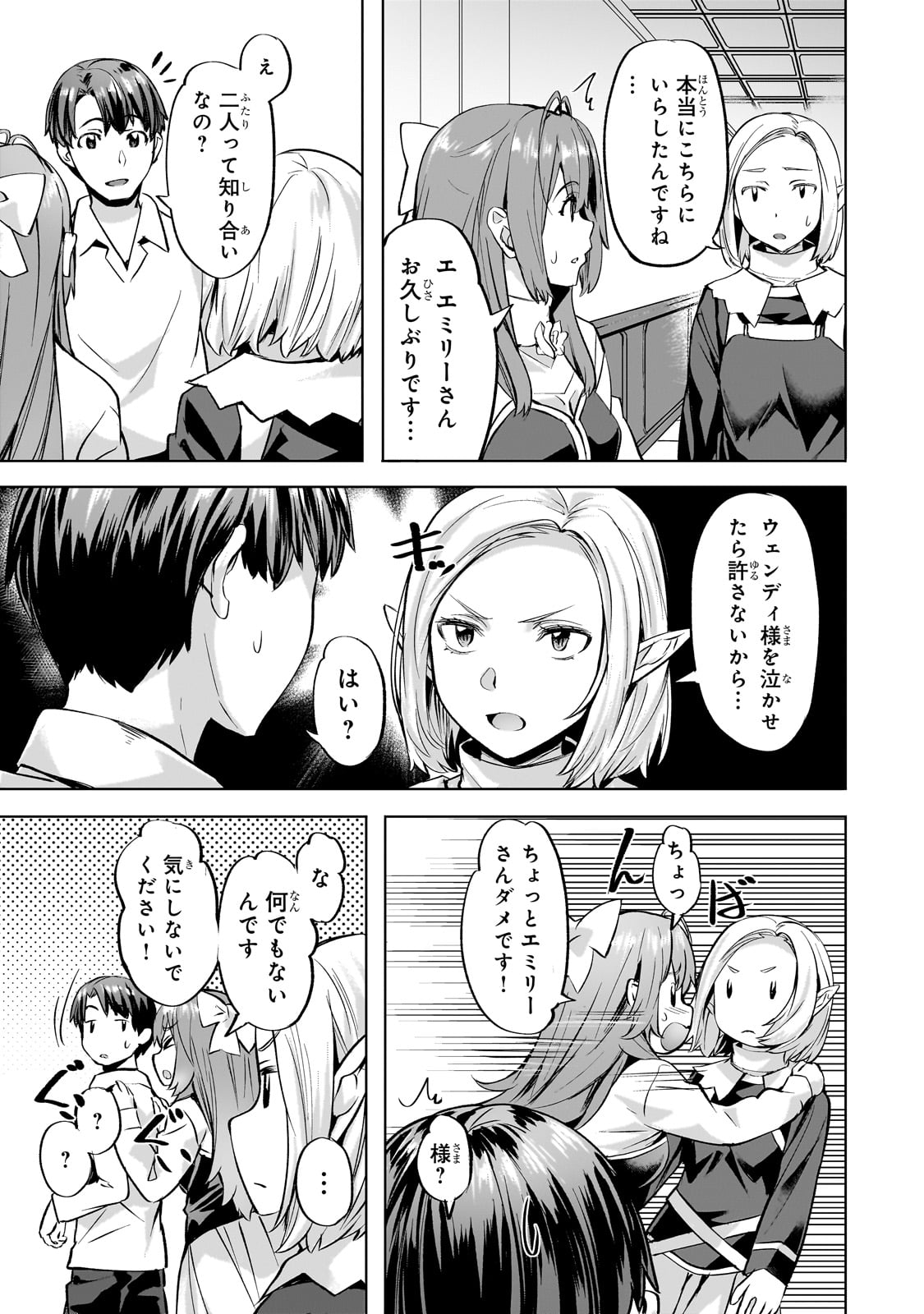 異世界でスローライフを（願望） 第39話 - Page 11