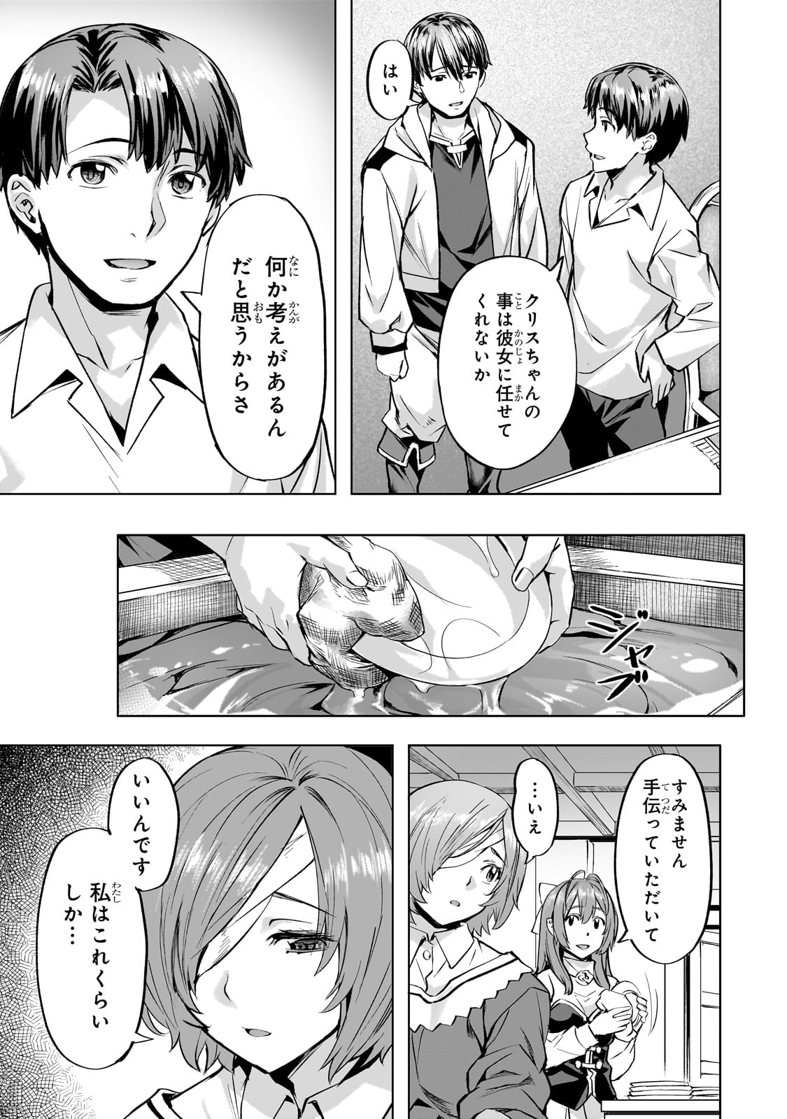 異世界でスローライフを（願望） 第39話 - Page 15