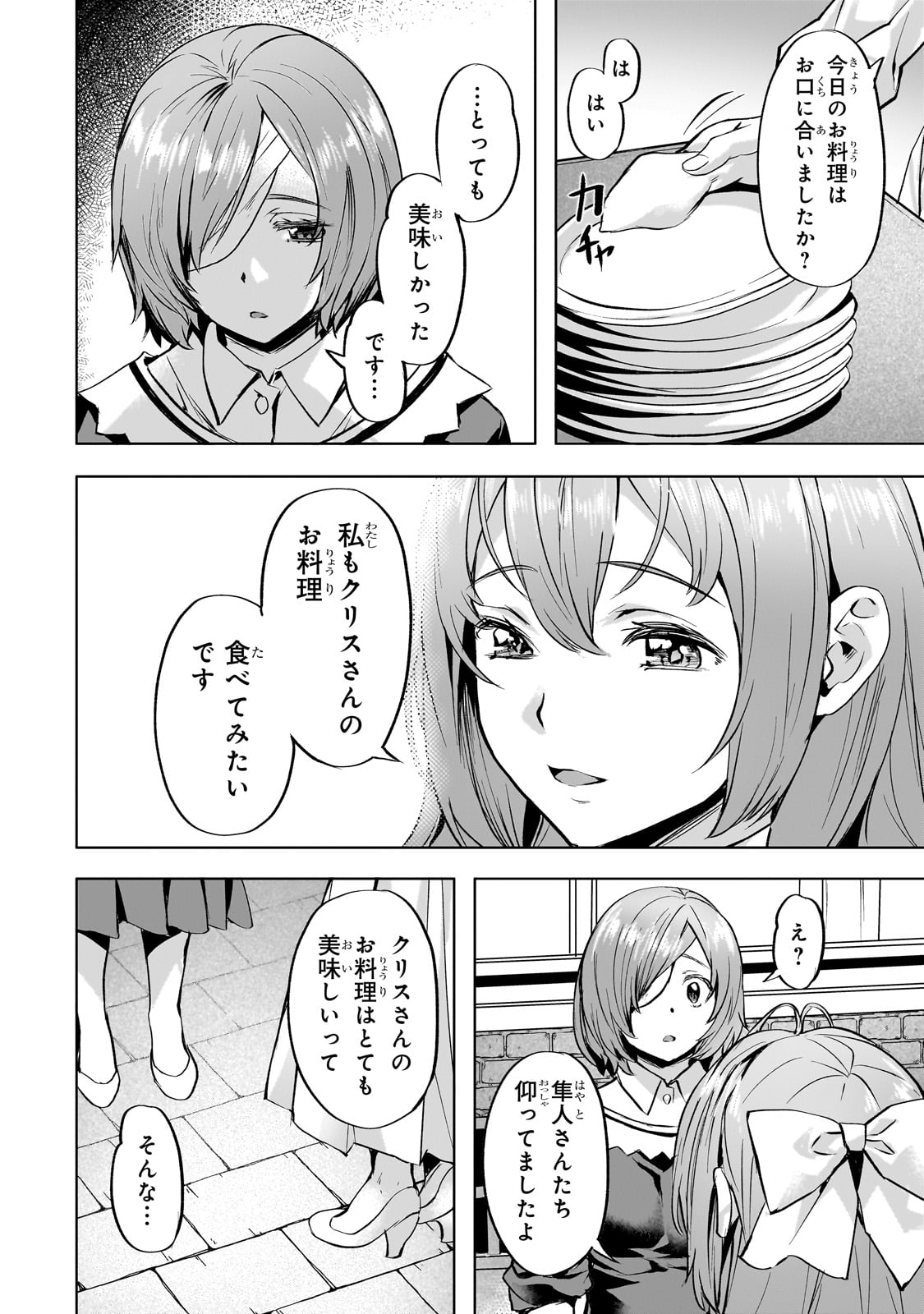 異世界でスローライフを（願望） 第39話 - Page 16