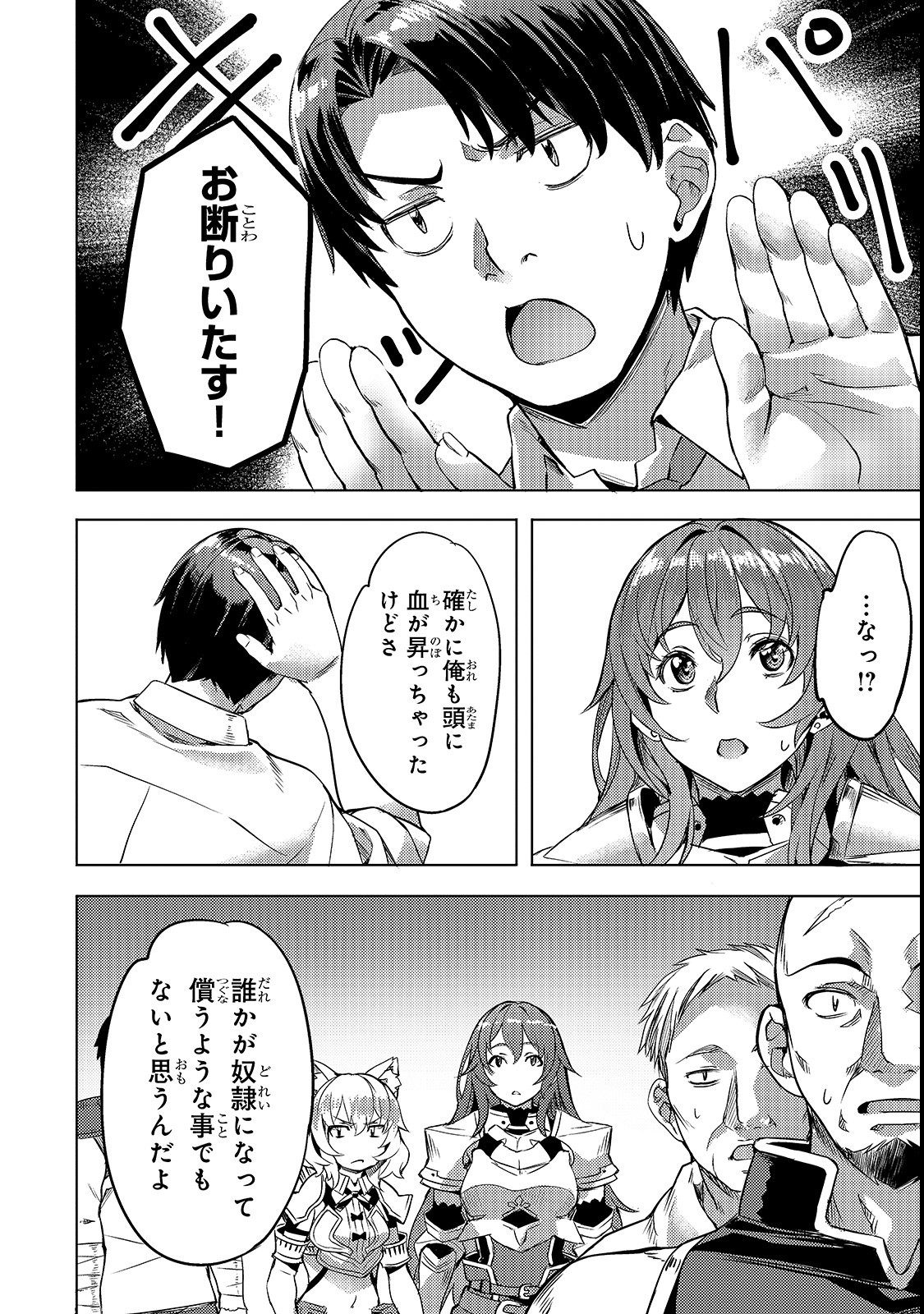 異世界でスローライフを（願望） 第4話 - Page 8