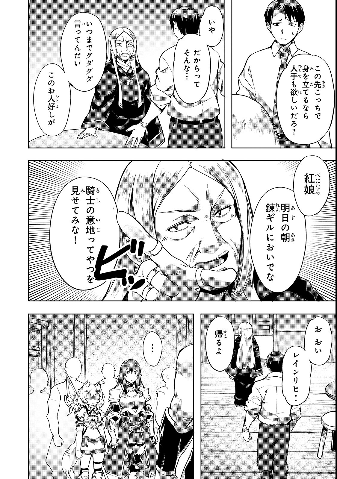 異世界でスローライフを（願望） 第4話 - Page 12