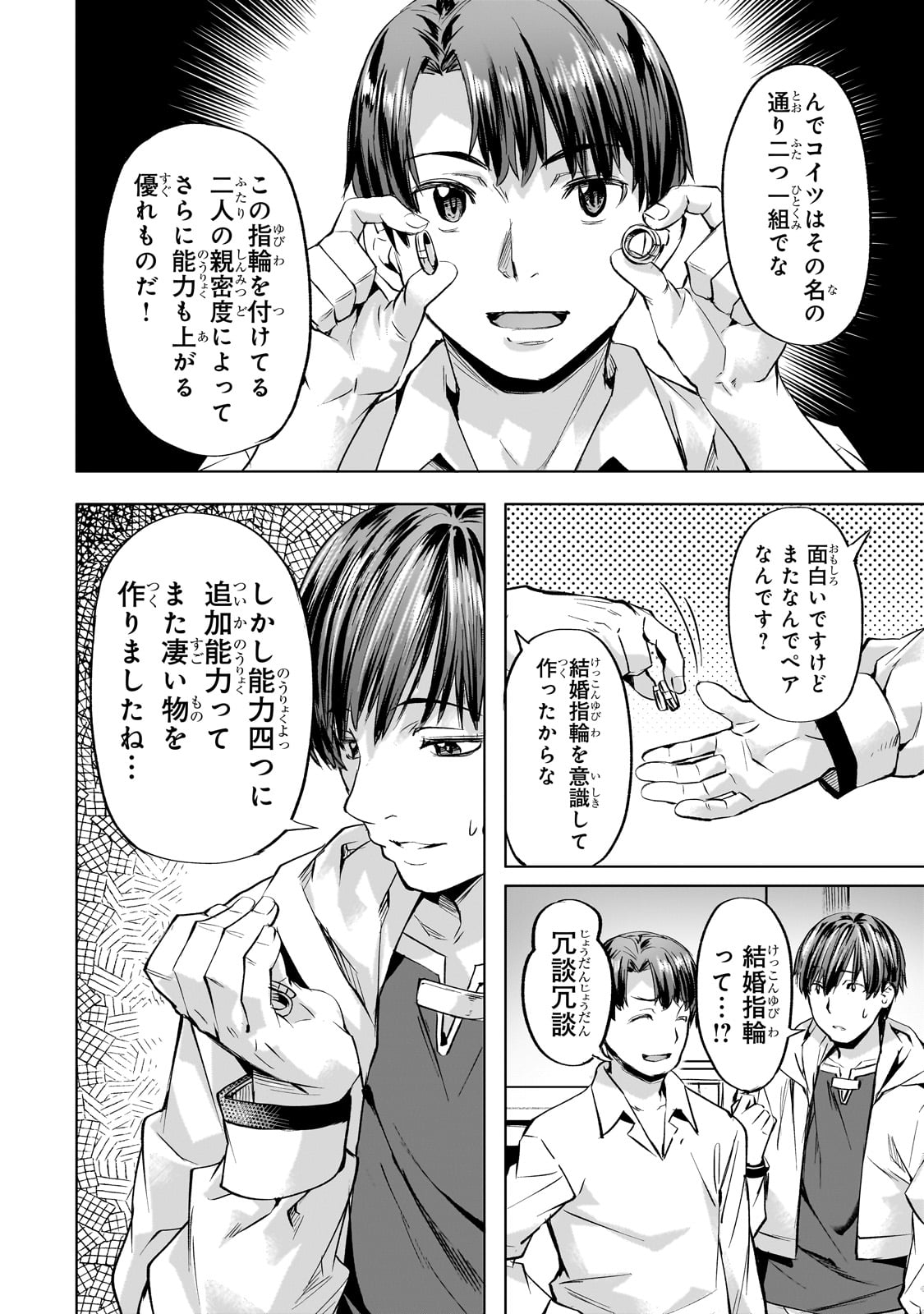 異世界でスローライフを（願望） 第40話 - Page 6