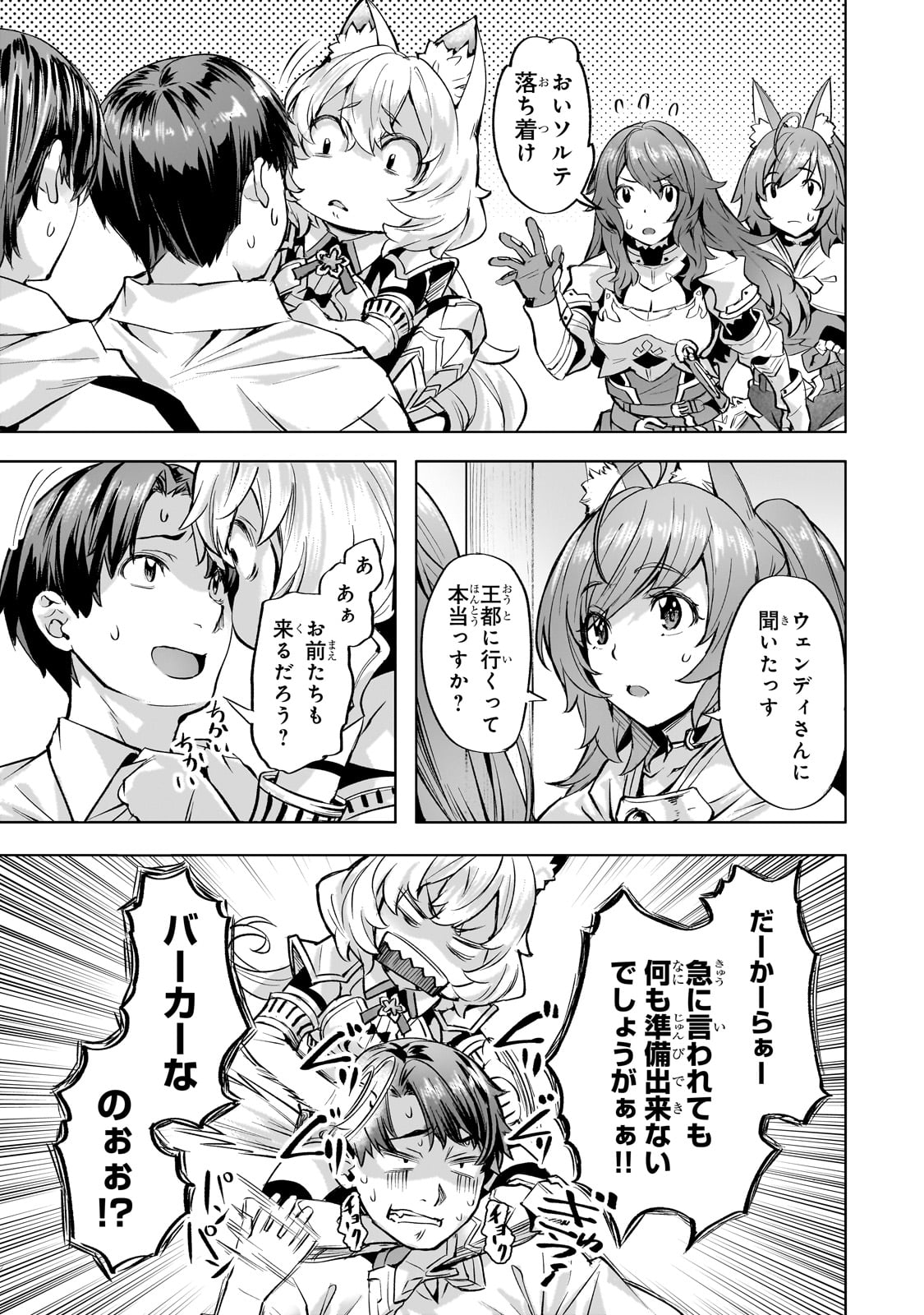 異世界でスローライフを（願望） 第40話 - Page 9