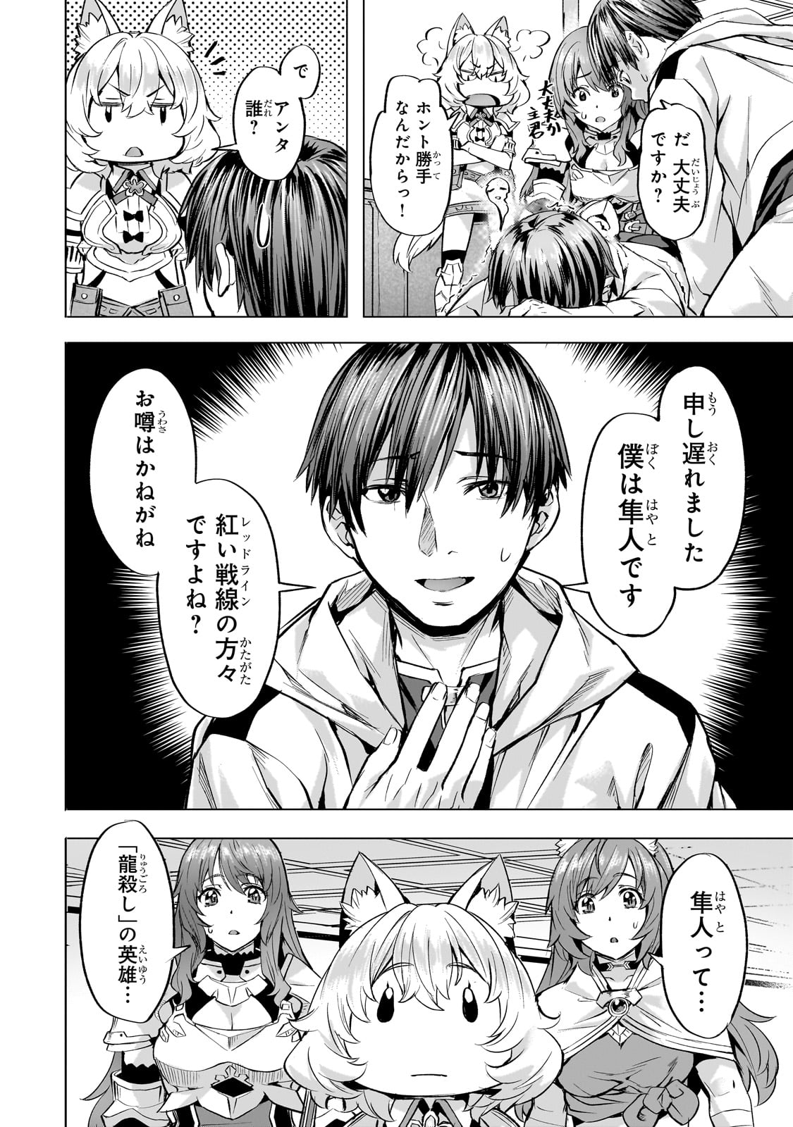 異世界でスローライフを（願望） 第40話 - Page 10