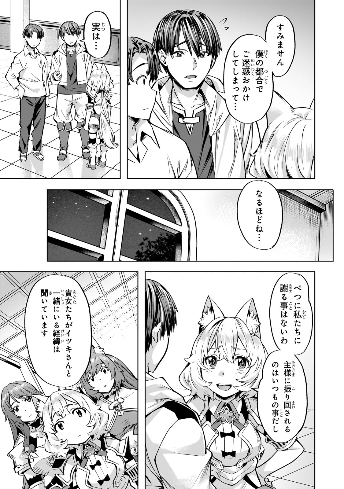 異世界でスローライフを（願望） 第40話 - Page 15