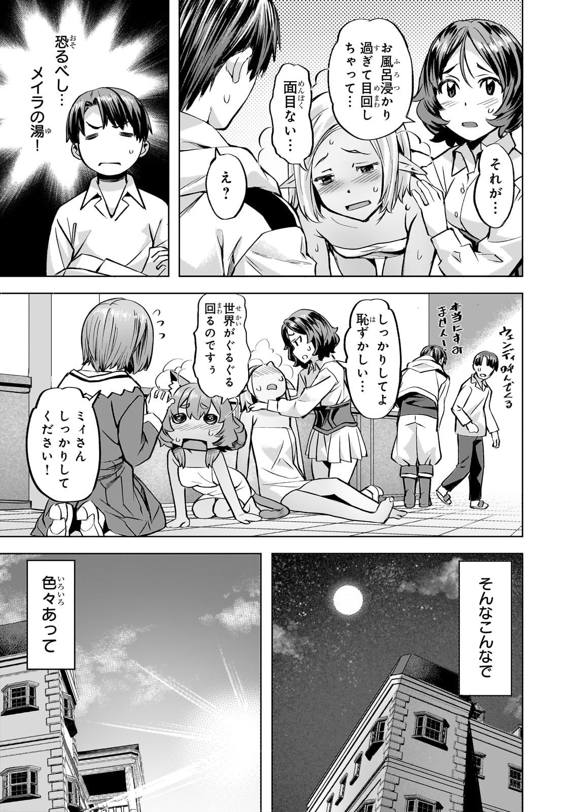 異世界でスローライフを（願望） 第40話 - Page 19