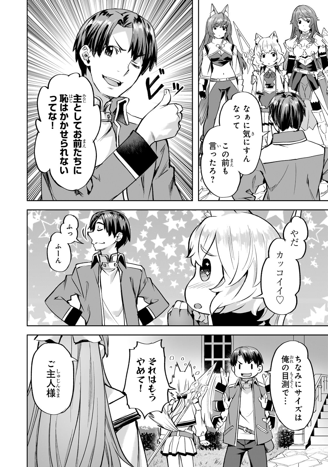 異世界でスローライフを（願望） 第41話 - Page 6