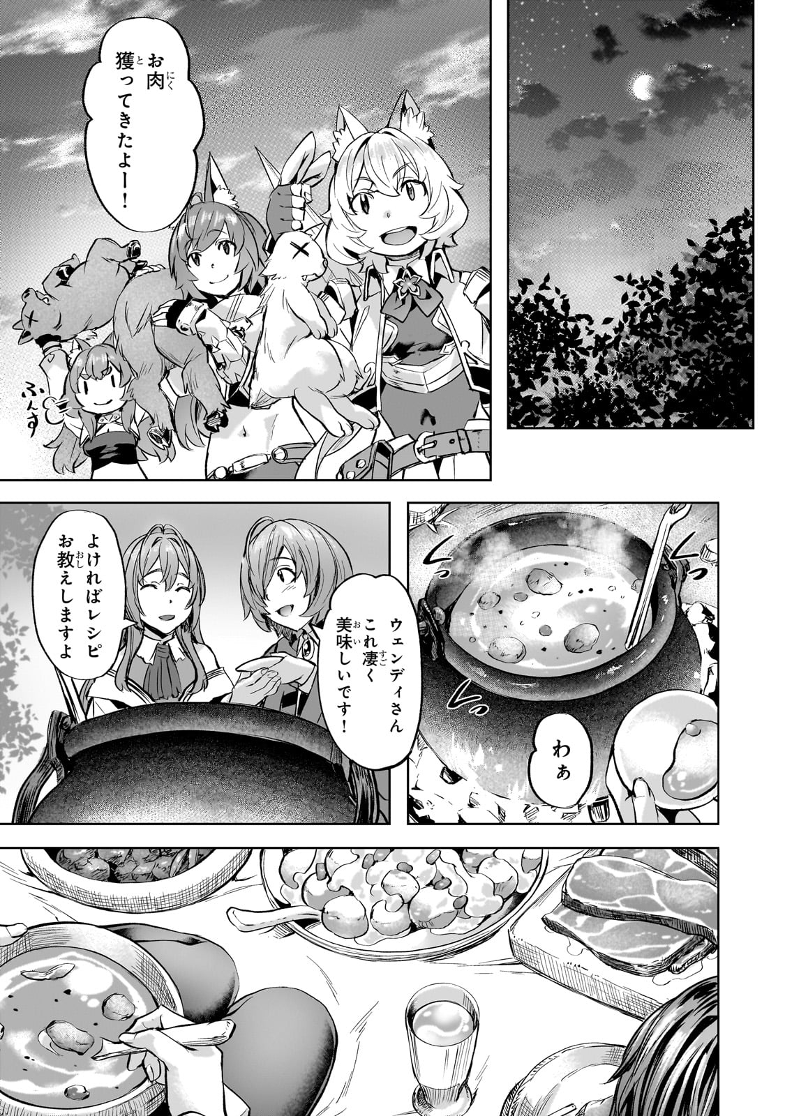 異世界でスローライフを（願望） 第41話 - Page 21