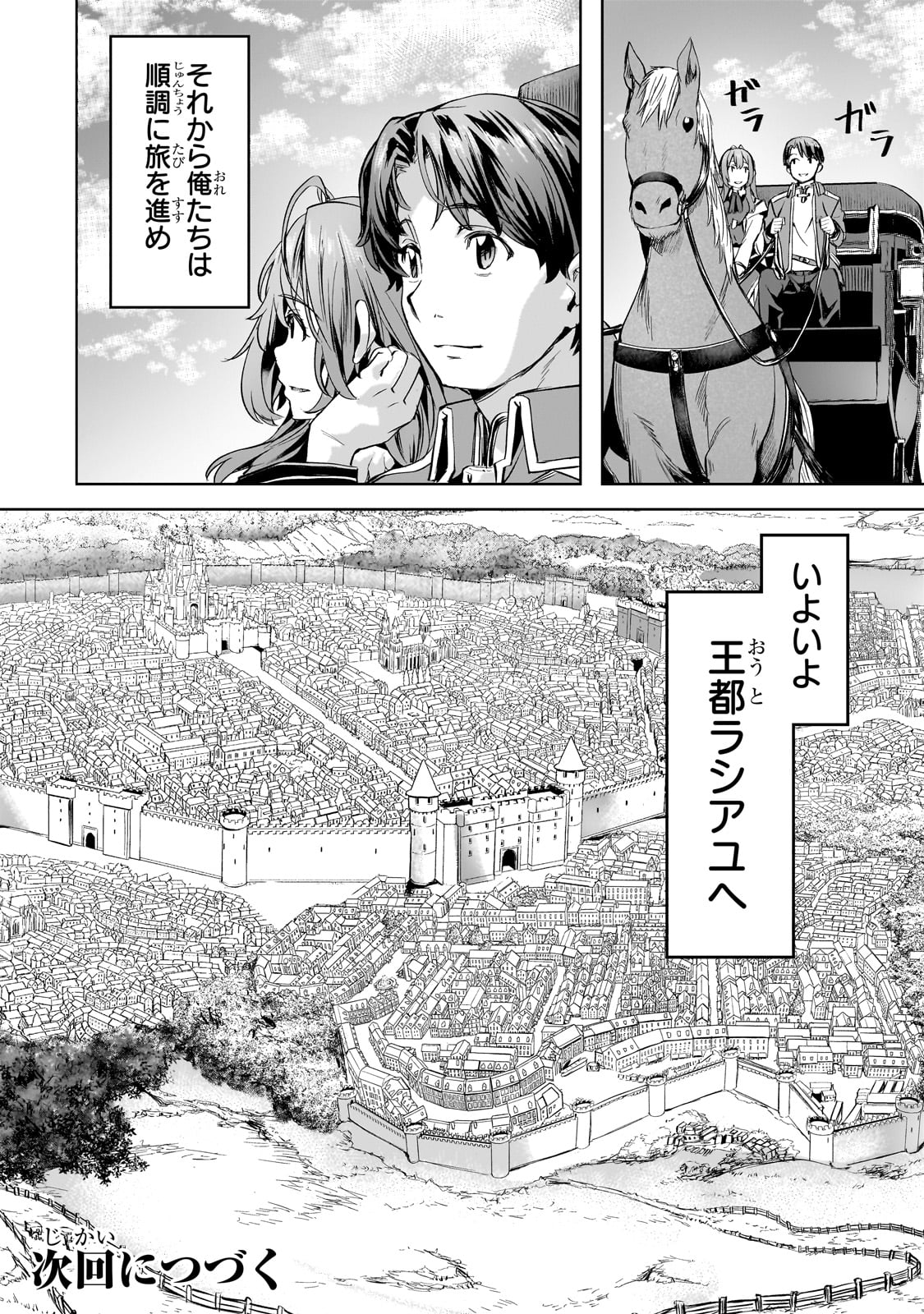 異世界でスローライフを（願望） 第42話 - Page 24