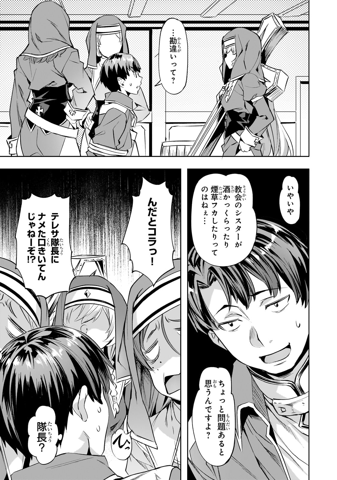 異世界でスローライフを（願望） 第45話 - Page 7