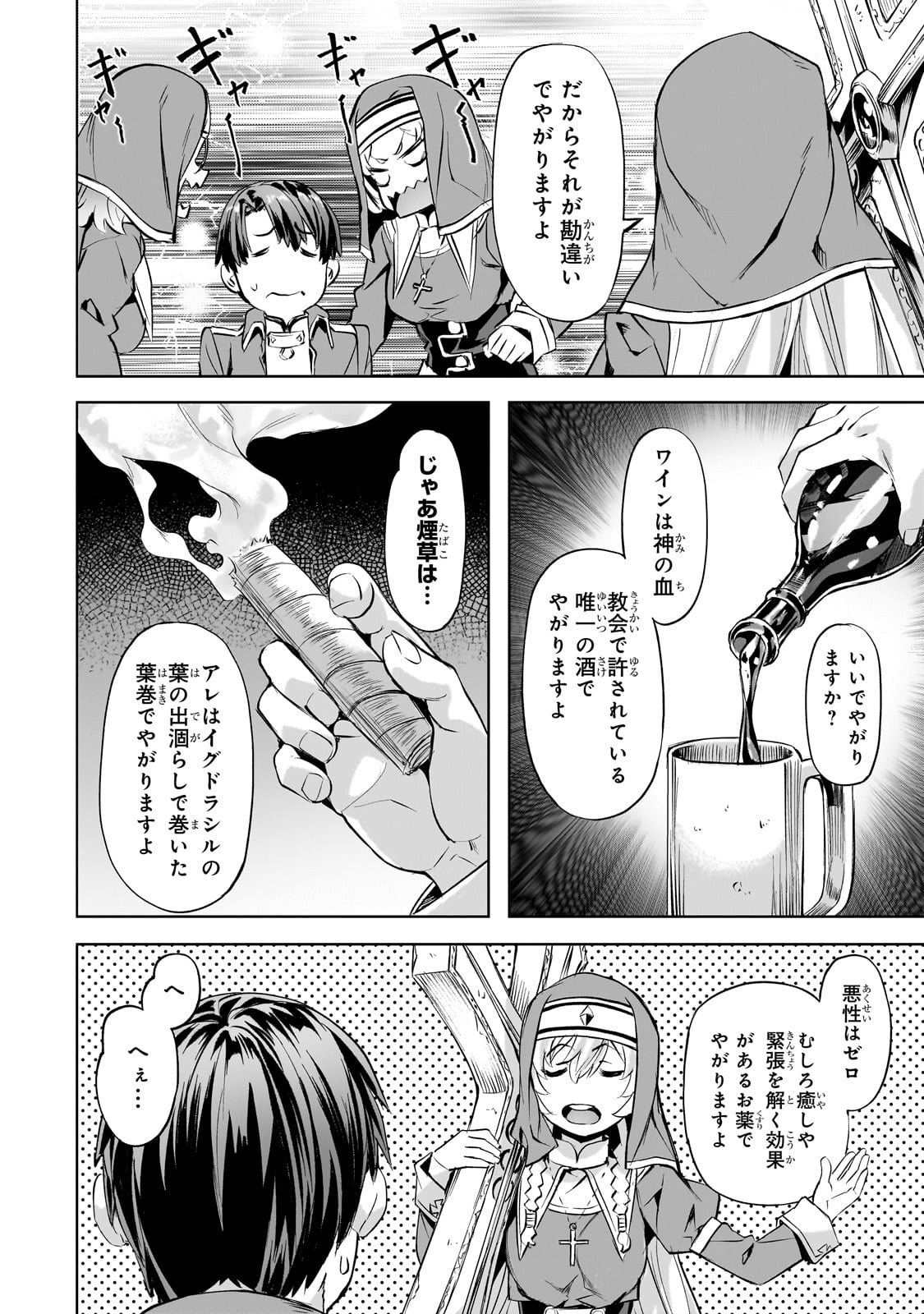 異世界でスローライフを（願望） 第45話 - Page 8