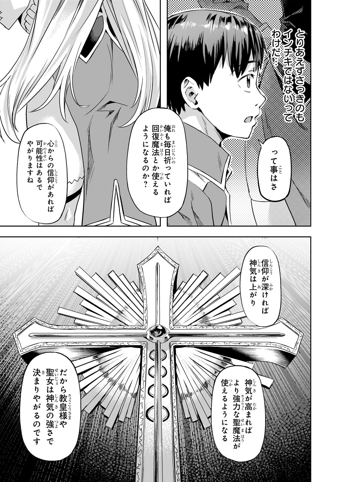 異世界でスローライフを（願望） 第45話 - Page 11