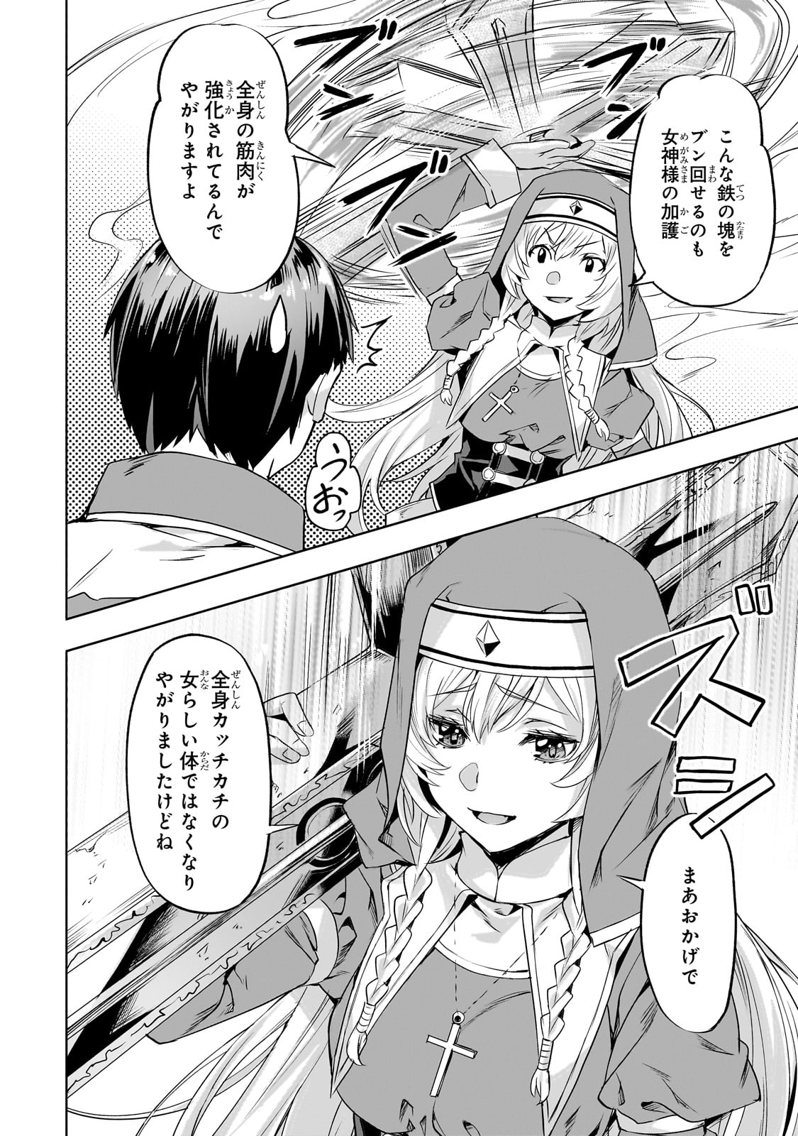 異世界でスローライフを（願望） 第45話 - Page 16