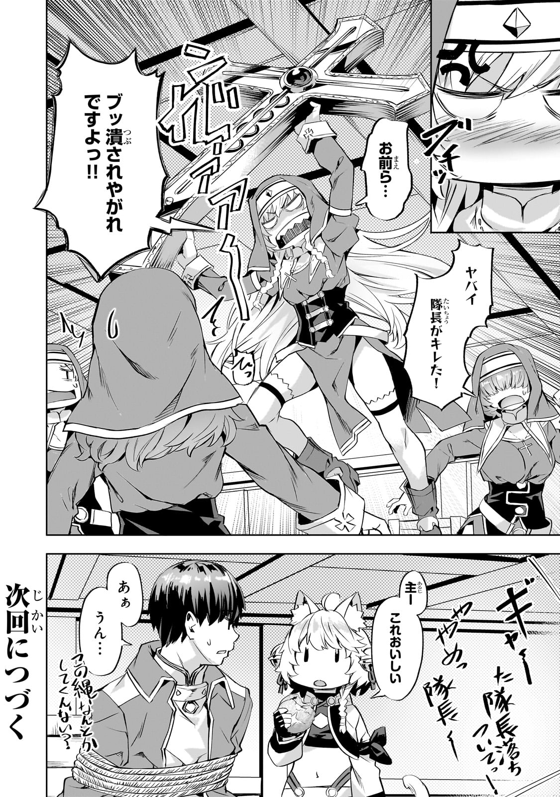 異世界でスローライフを（願望） 第45話 - Page 20