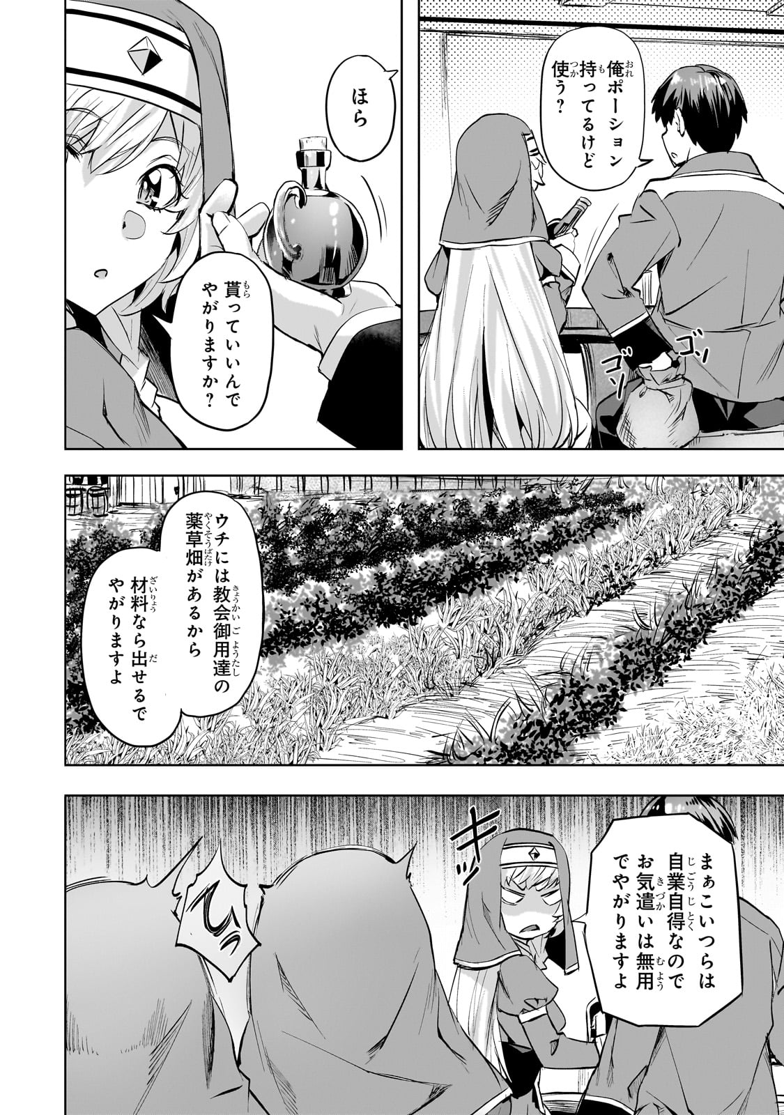 異世界でスローライフを（願望） 第46話 - Page 4