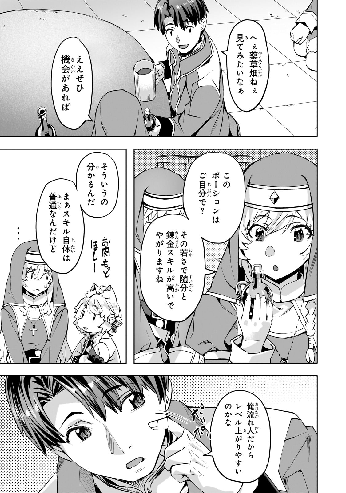 異世界でスローライフを（願望） 第46話 - Page 5