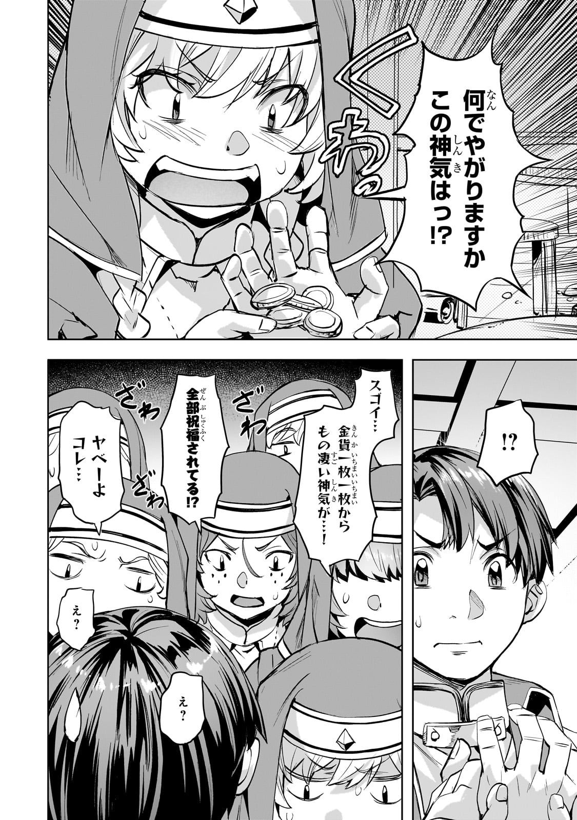 異世界でスローライフを（願望） 第46話 - Page 8