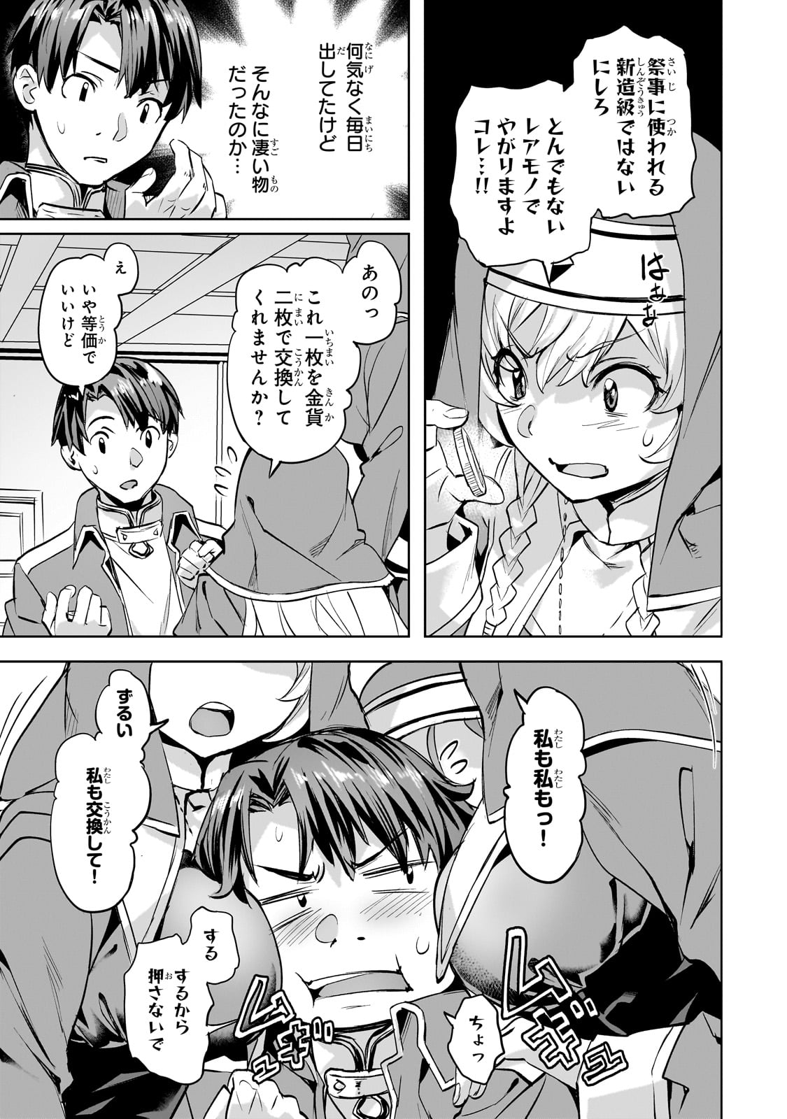 異世界でスローライフを（願望） 第46話 - Page 9