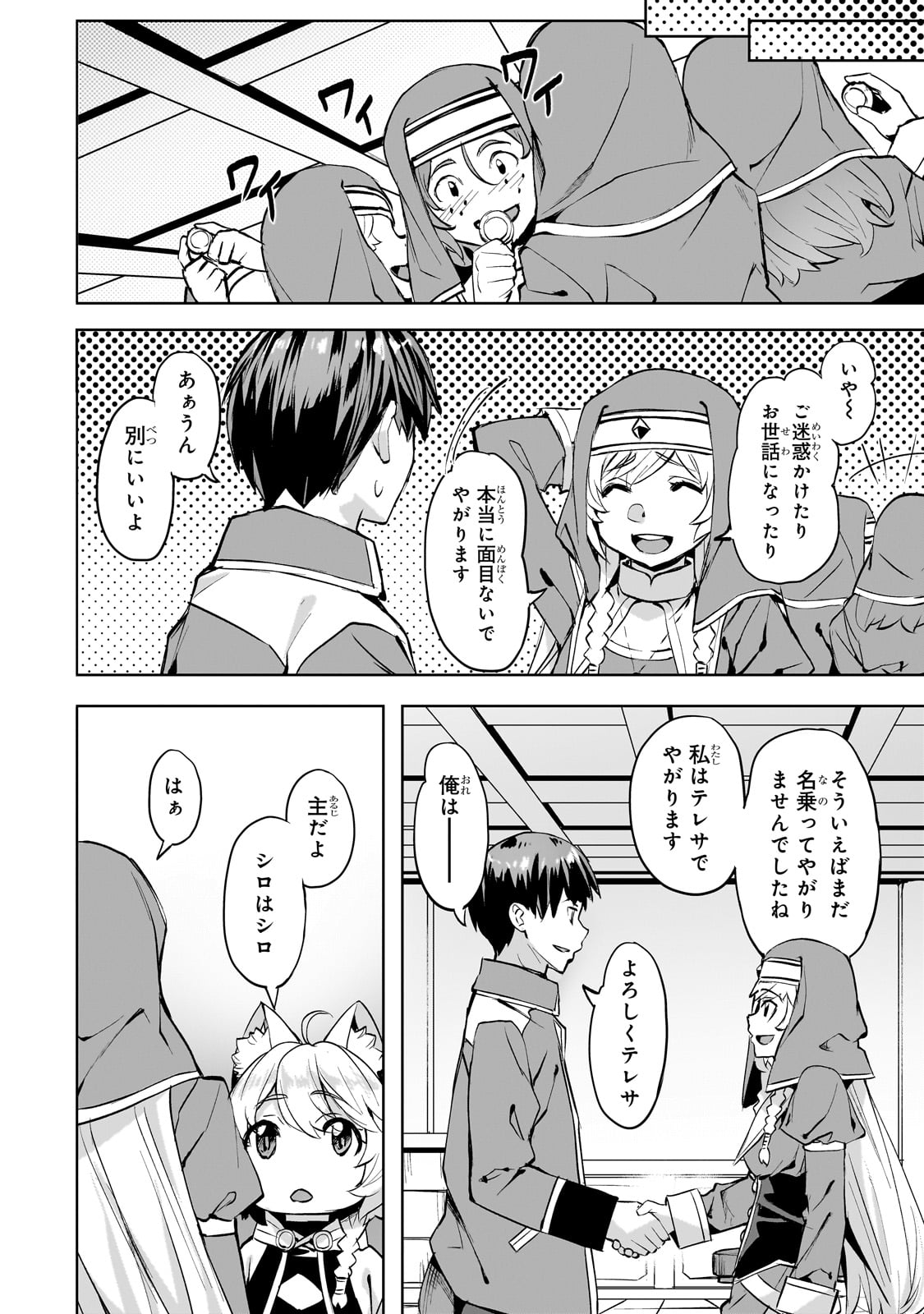 異世界でスローライフを（願望） 第46話 - Page 10