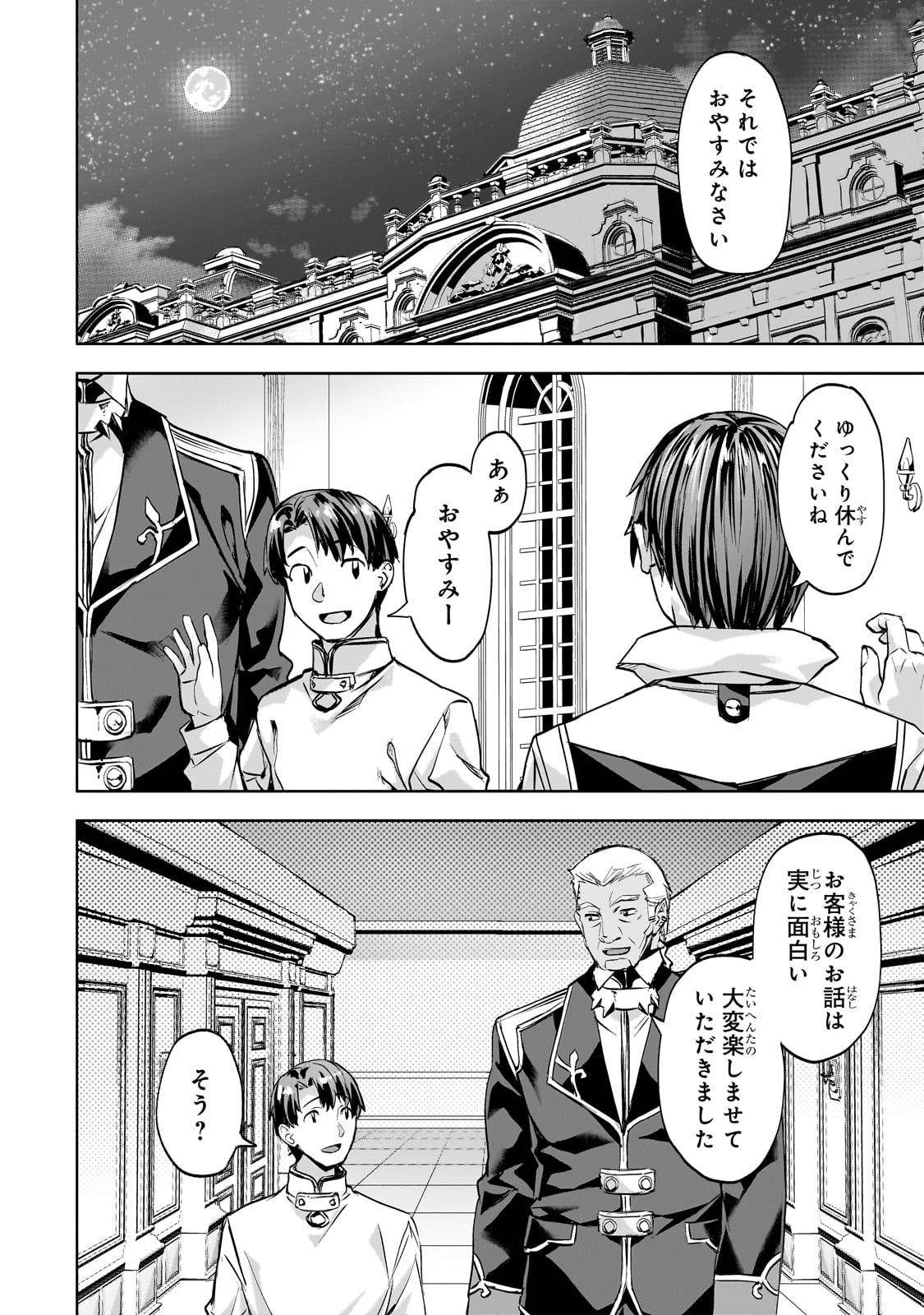 異世界でスローライフを（願望） 第46話 - Page 20