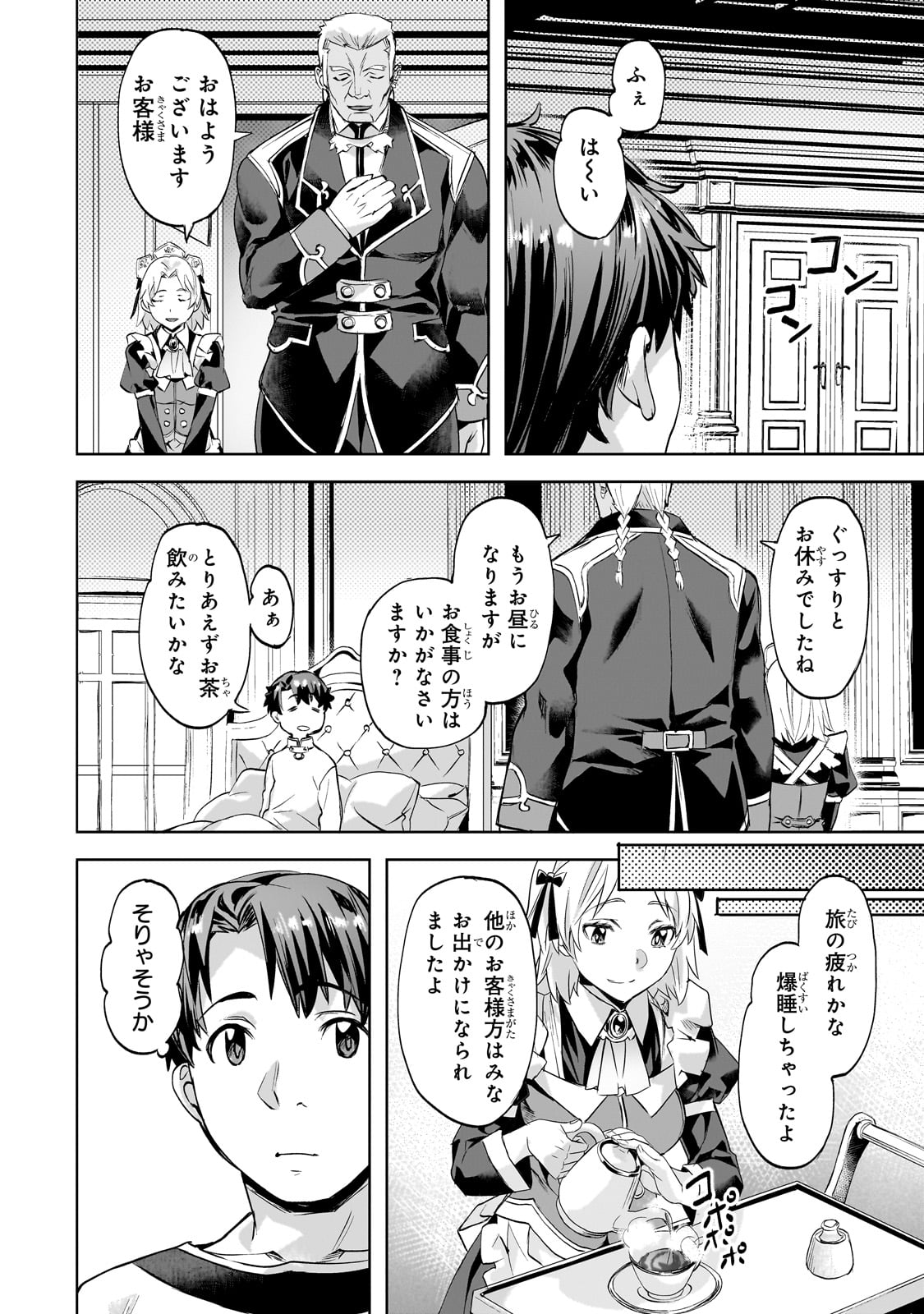 異世界でスローライフを（願望） 第47話 - Page 4