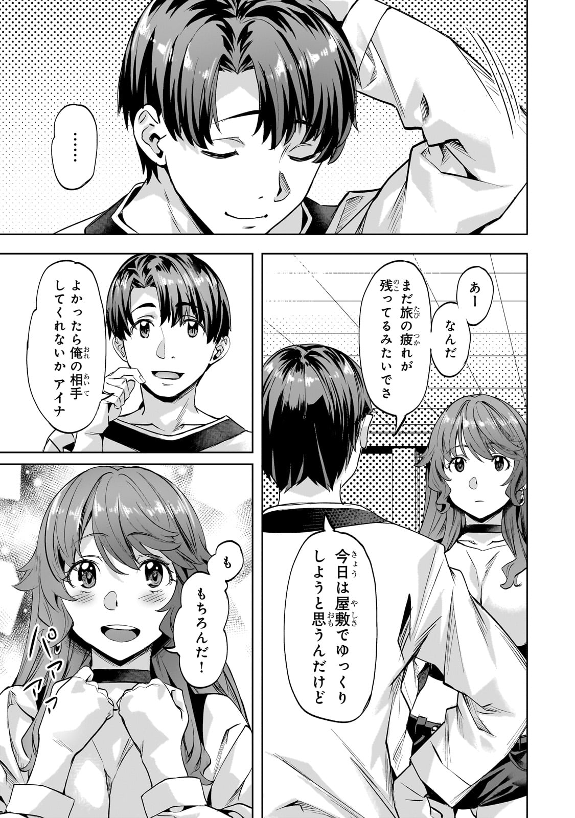 異世界でスローライフを（願望） 第47話 - Page 7