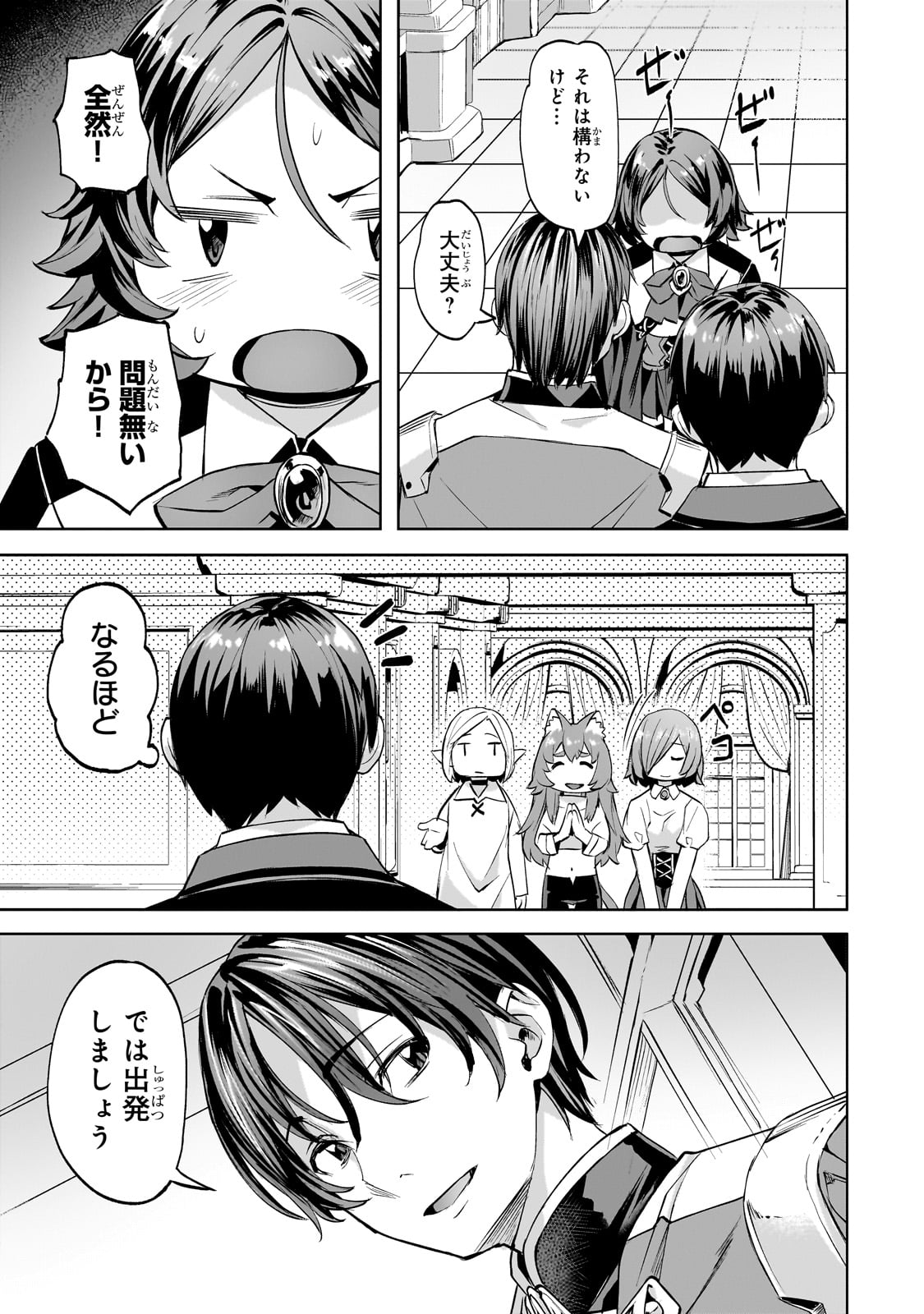 異世界でスローライフを（願望） 第48話 - Page 7