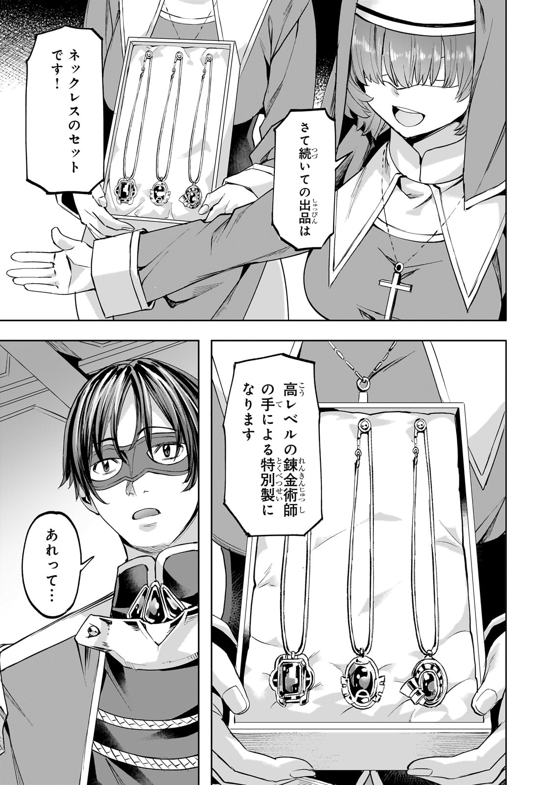 異世界でスローライフを（願望） 第48話 - Page 19