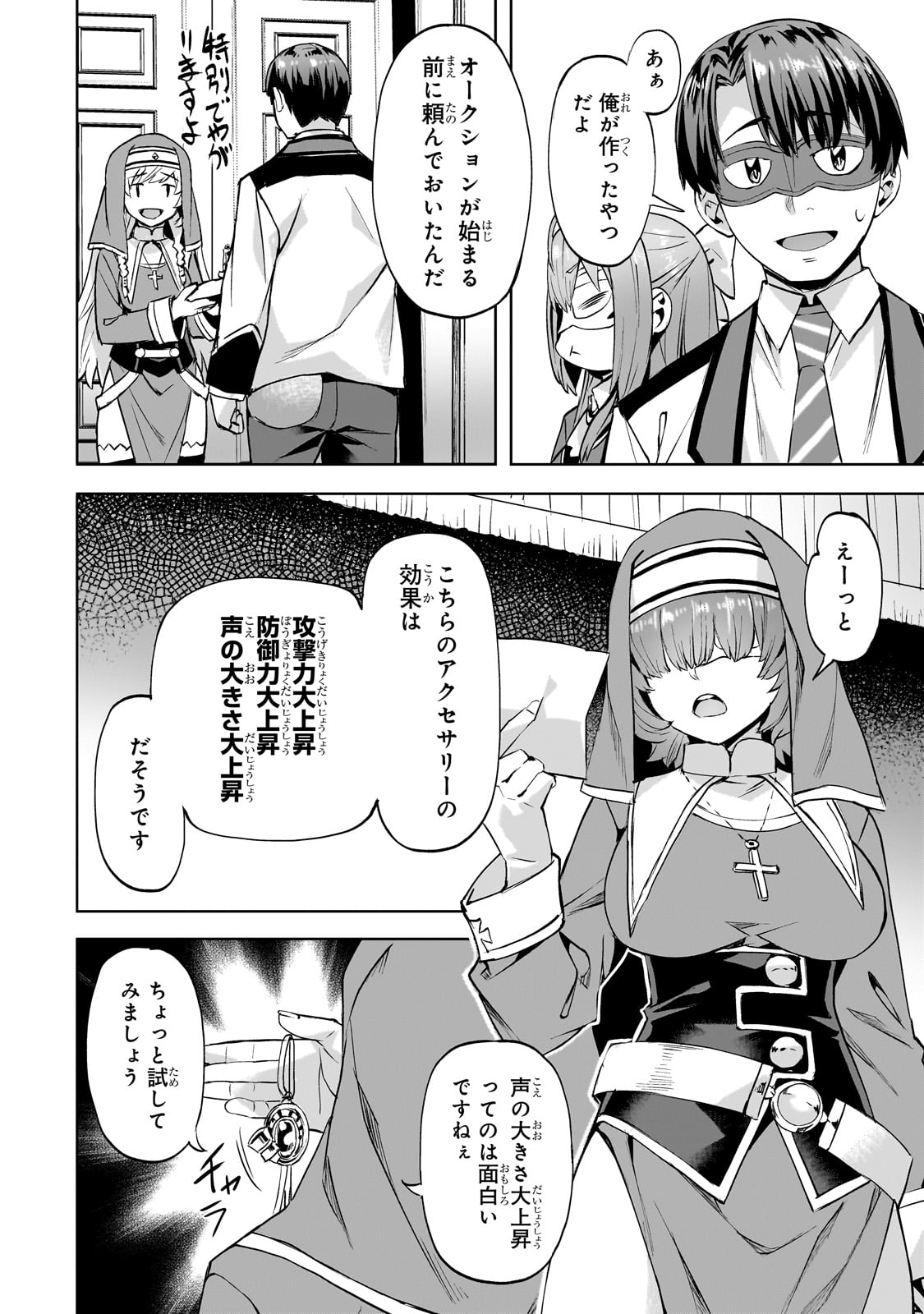 異世界でスローライフを（願望） 第48話 - Page 20