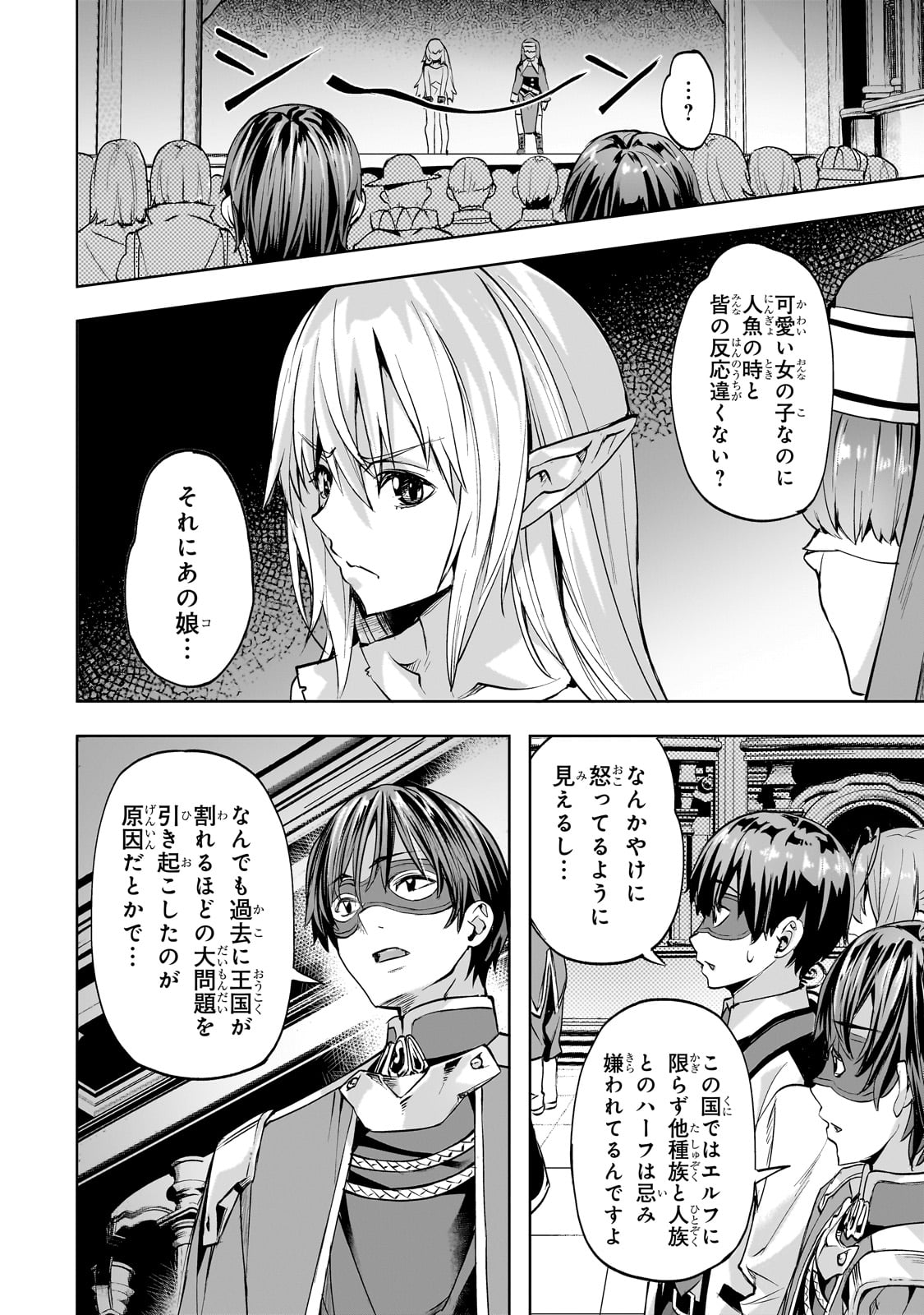 異世界でスローライフを（願望） 第49話 - Page 2