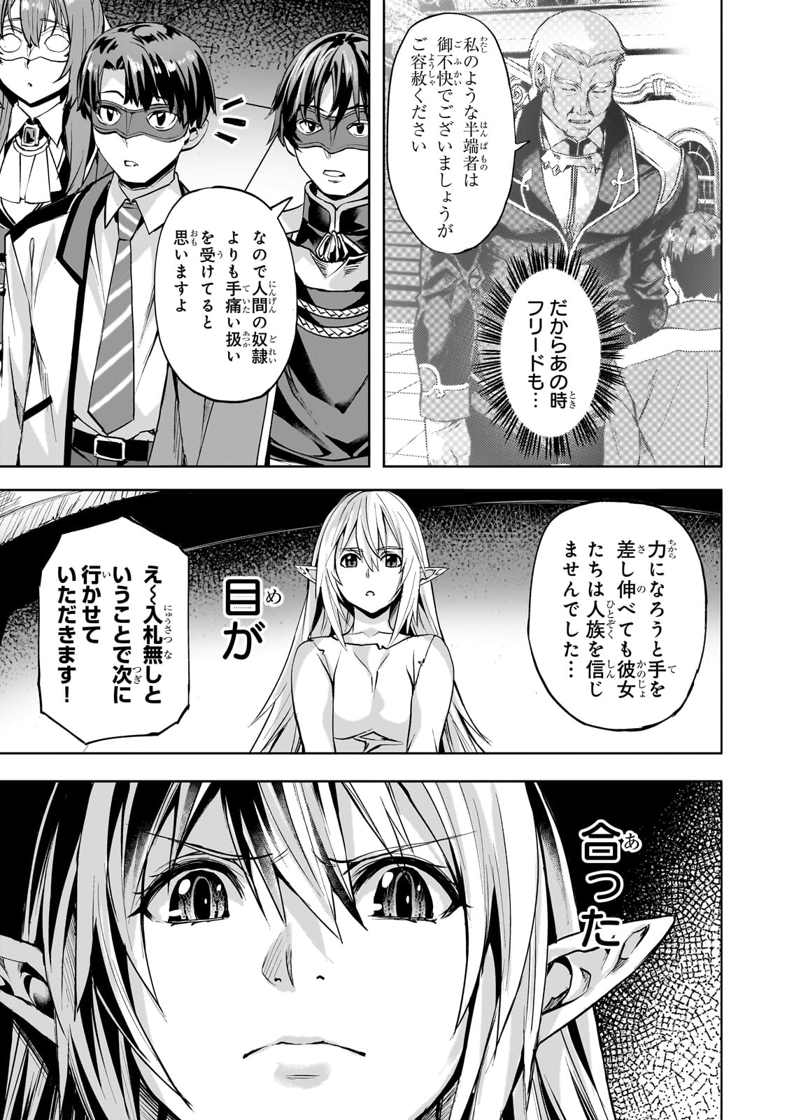 異世界でスローライフを（願望） 第49話 - Page 3