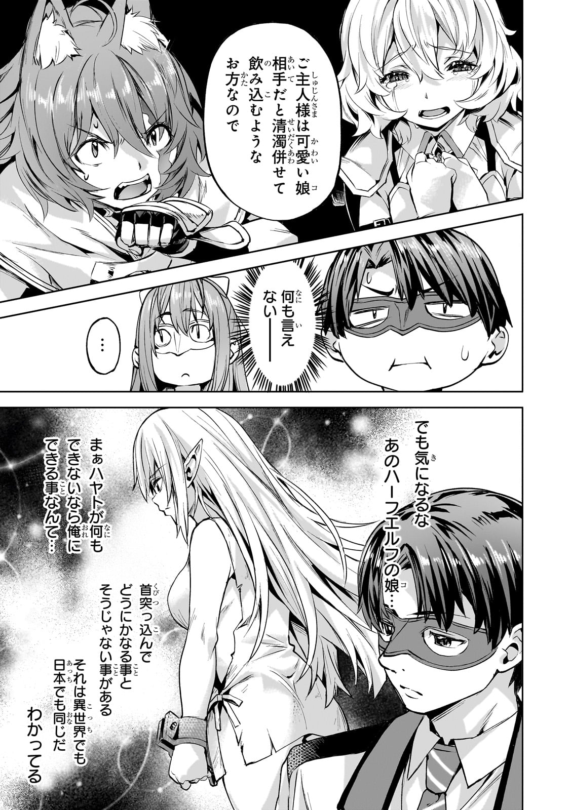 異世界でスローライフを（願望） 第49話 - Page 5