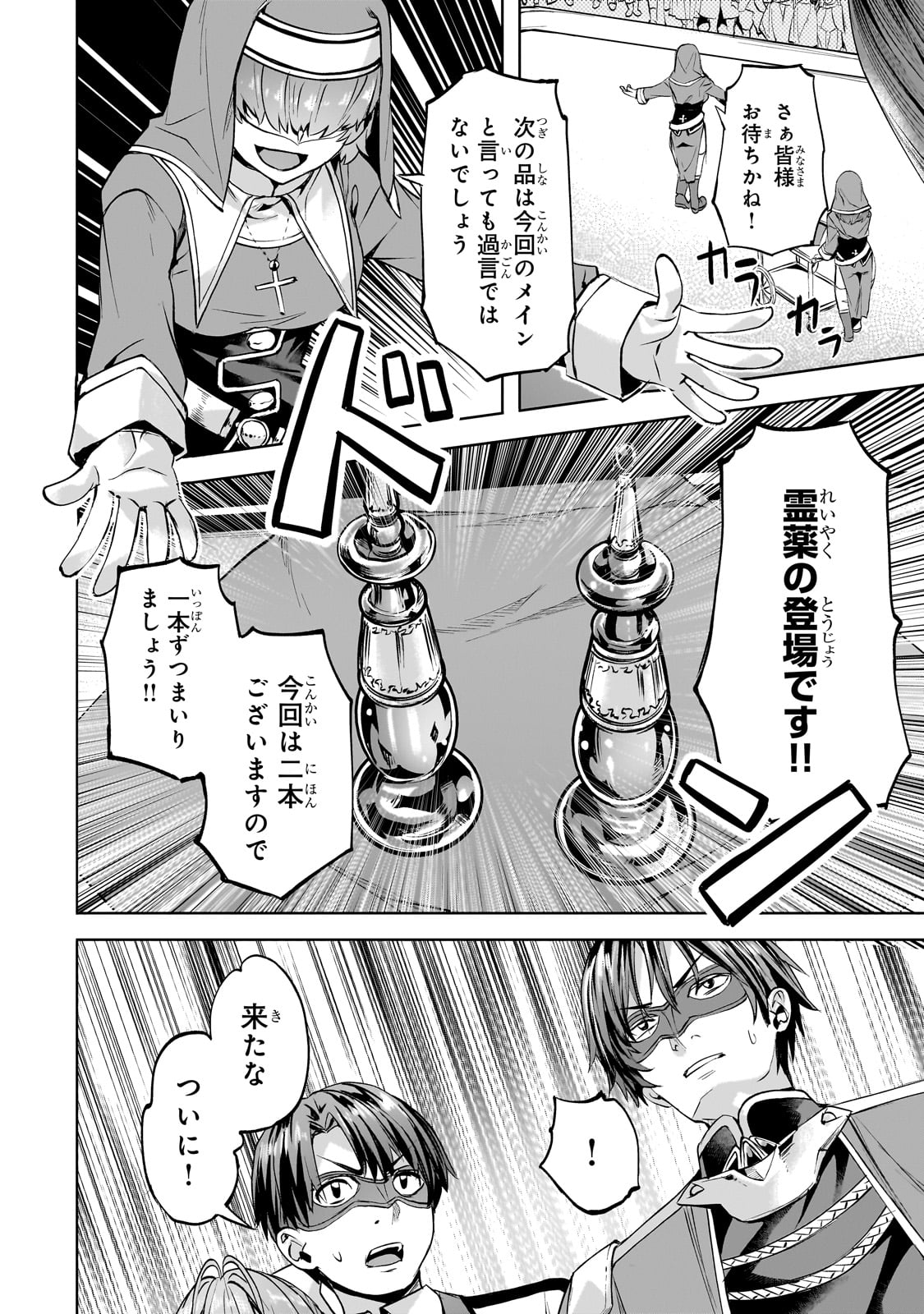 異世界でスローライフを（願望） 第49話 - Page 6