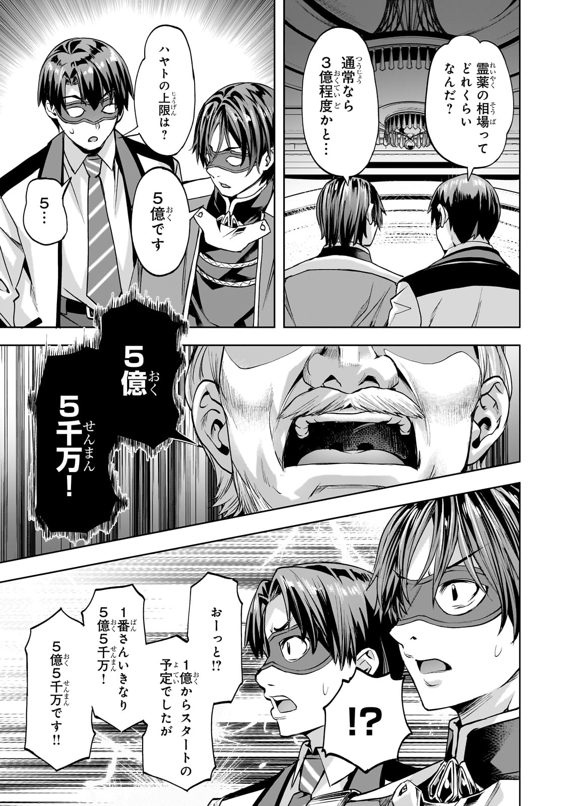 異世界でスローライフを（願望） 第49話 - Page 7