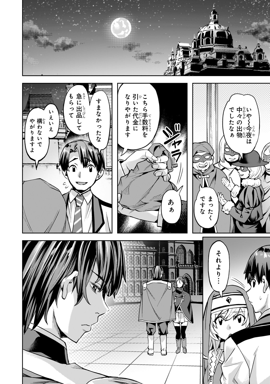 異世界でスローライフを（願望） 第49話 - Page 10