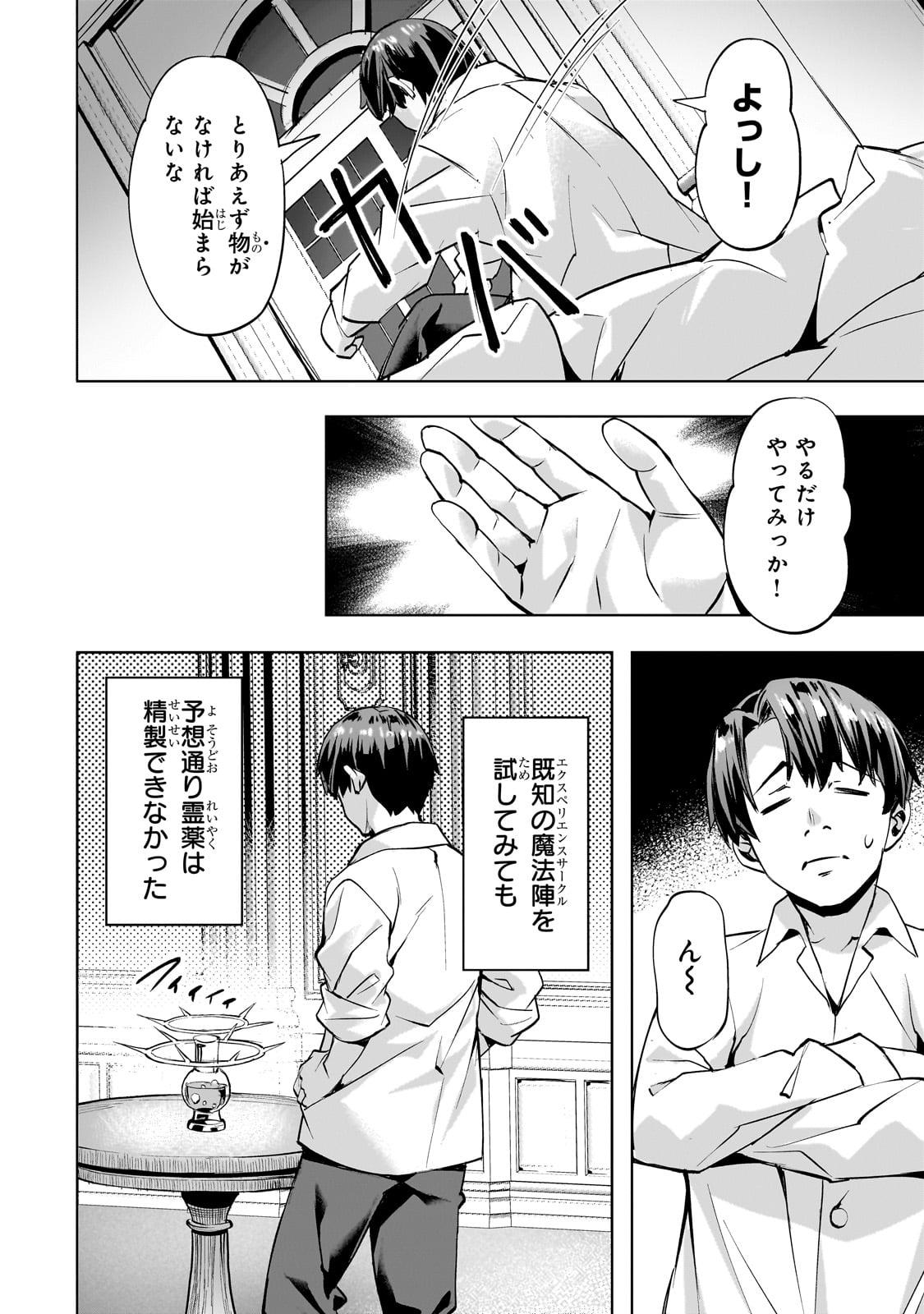 異世界でスローライフを（願望） 第49話 - Page 14