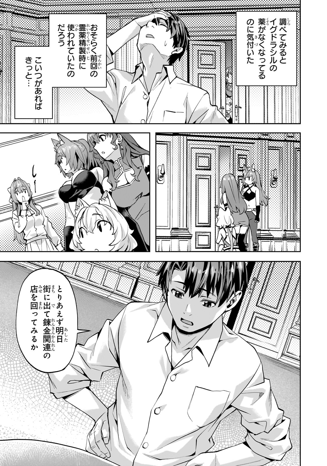 異世界でスローライフを（願望） 第49話 - Page 15