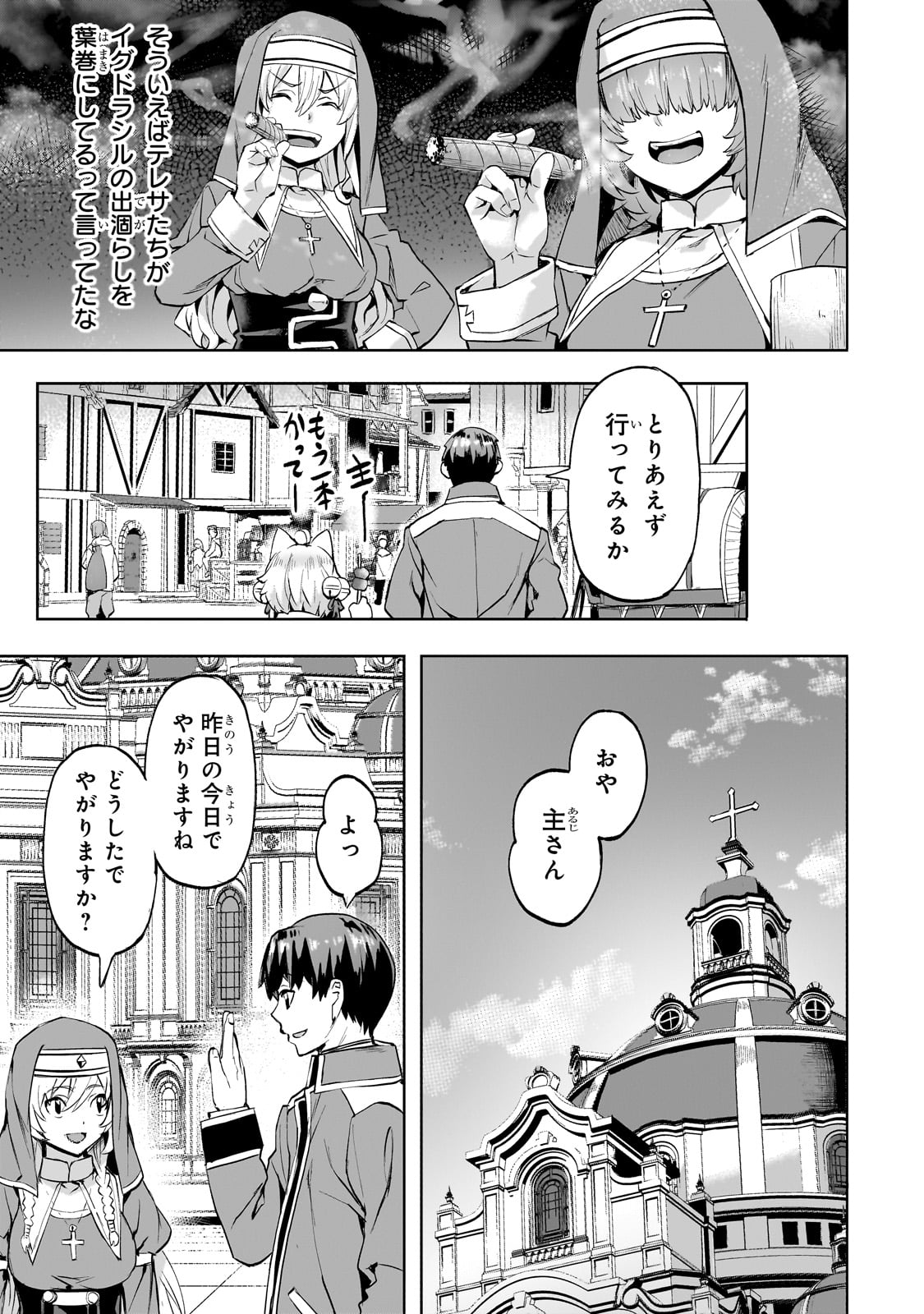 異世界でスローライフを（願望） 第49話 - Page 17