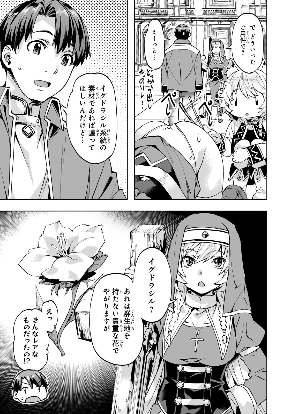 異世界でスローライフを（願望） 第49話 - Page 19